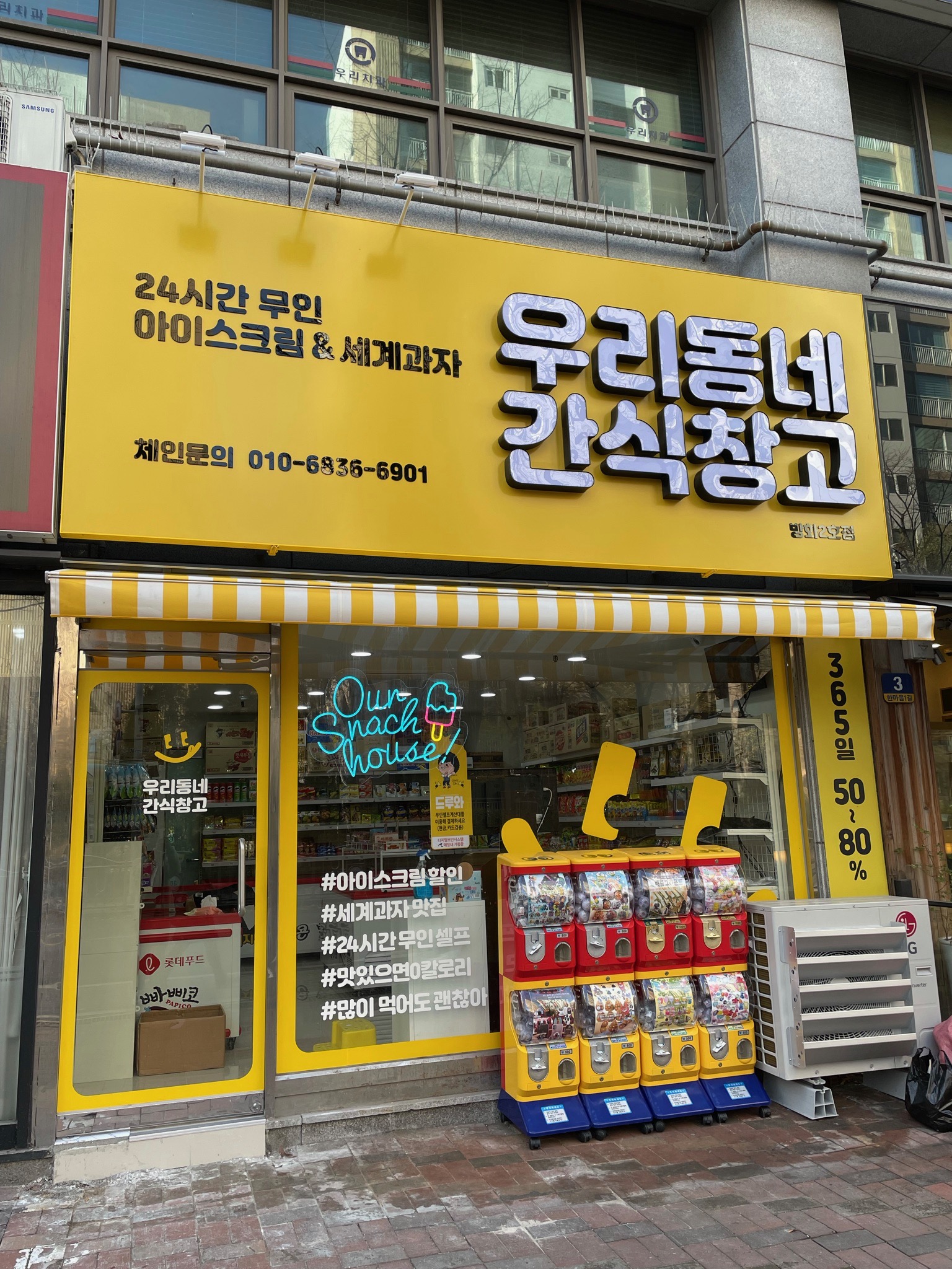 우리동네 간식창고 2호점