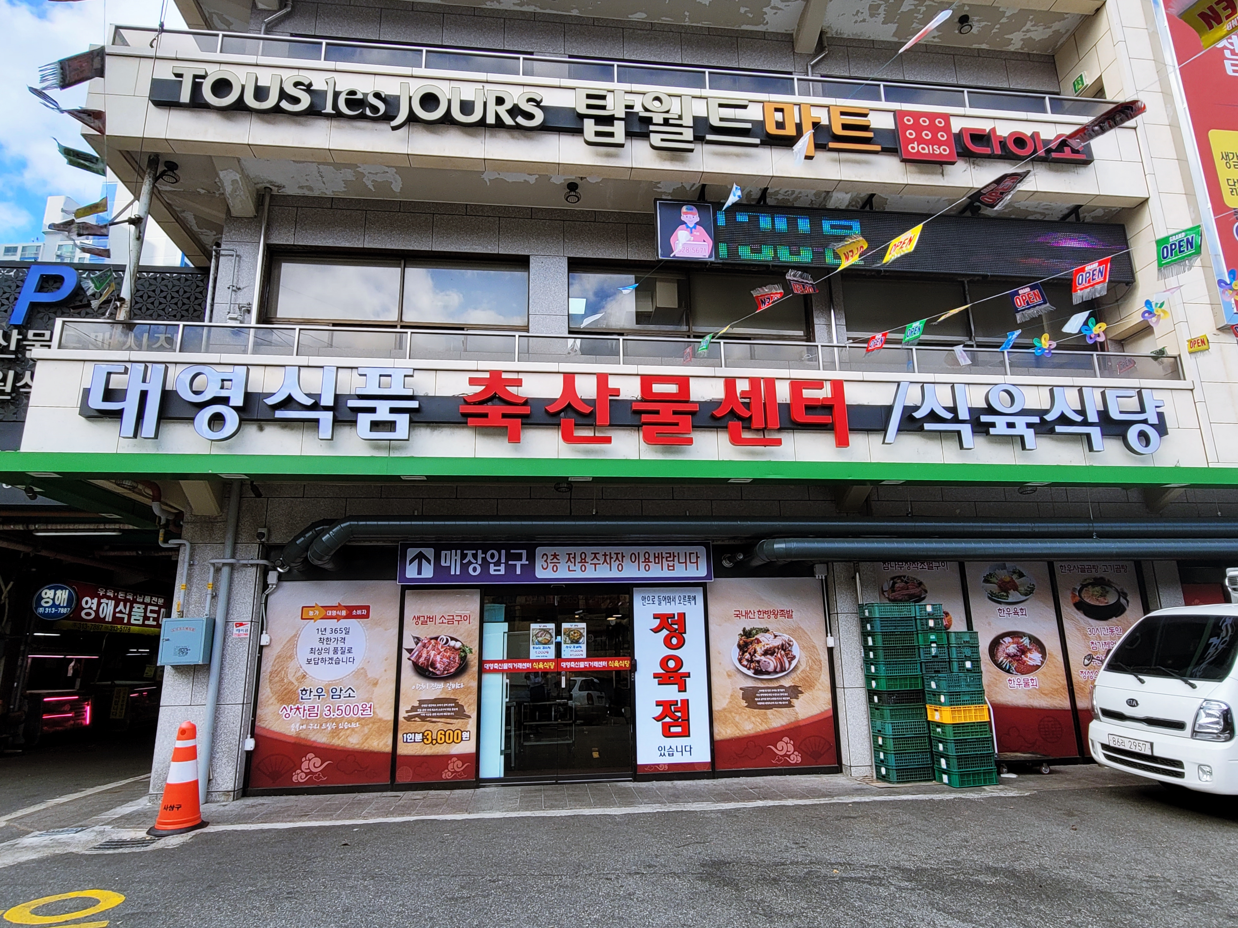 대영식품 축산물센터식육식당