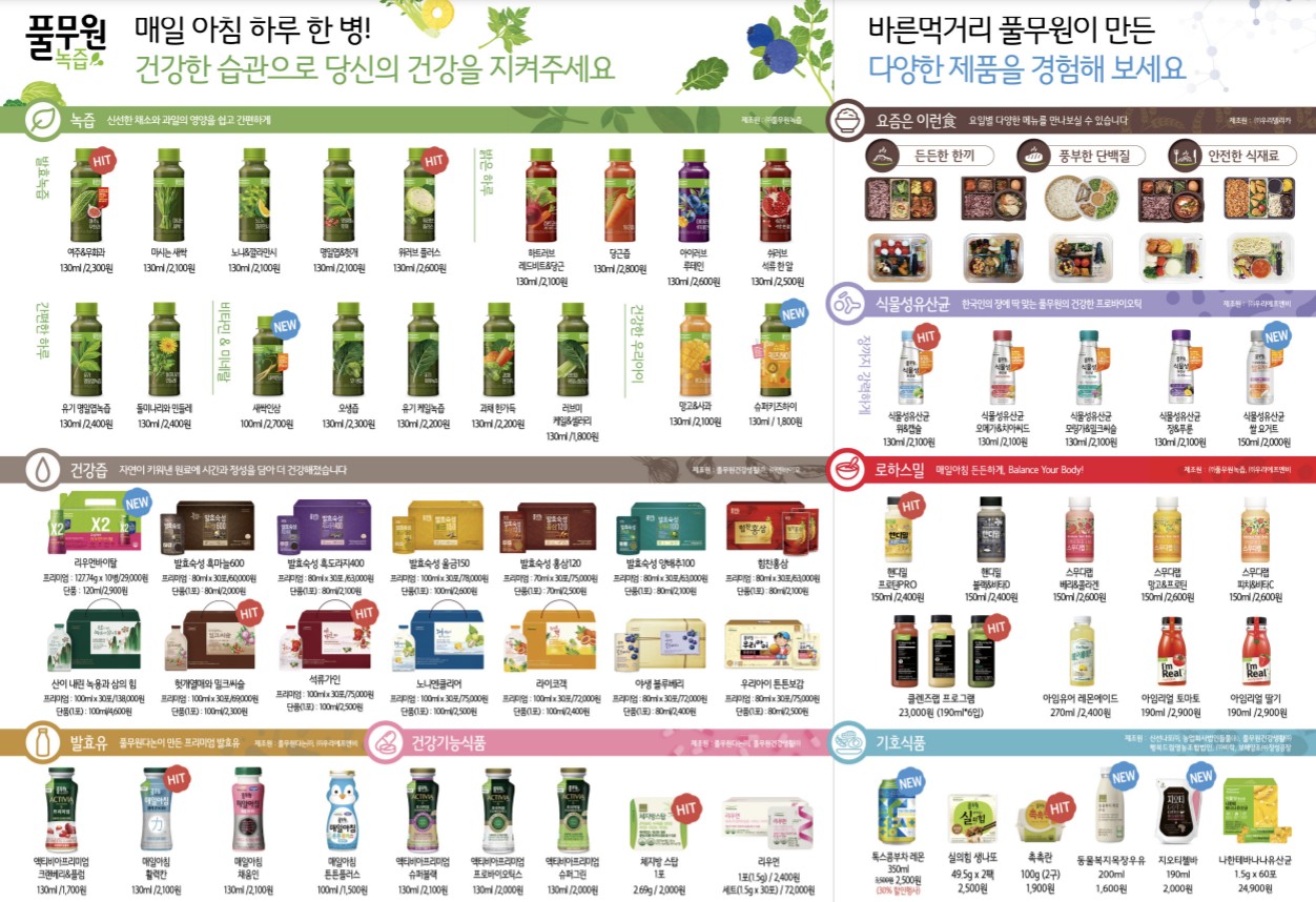 풀무원녹즙 진영점
