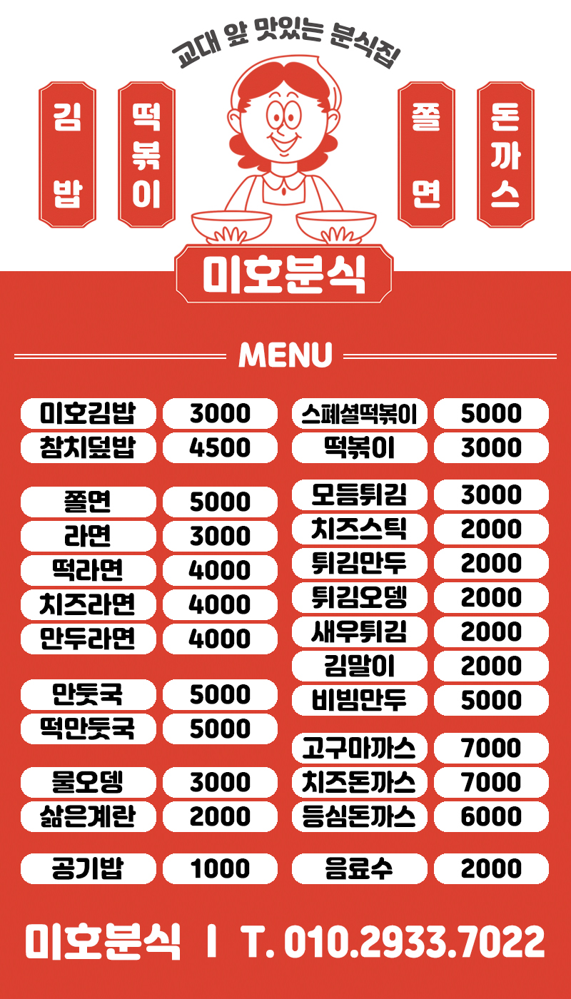 미호분식