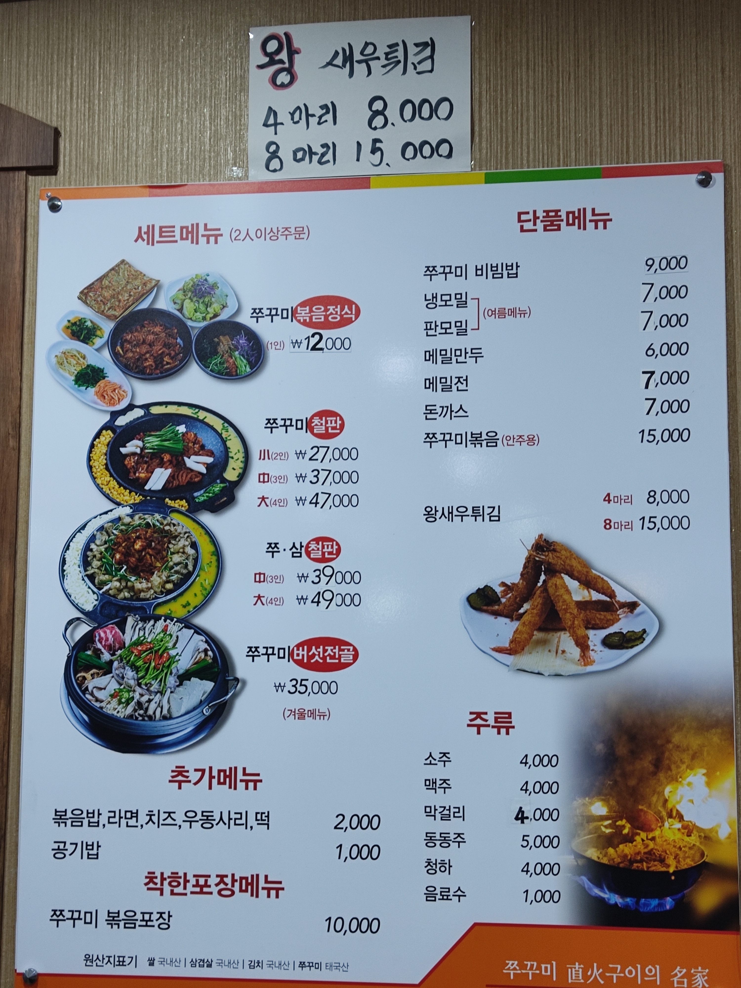 최복남쭈꾸미명가