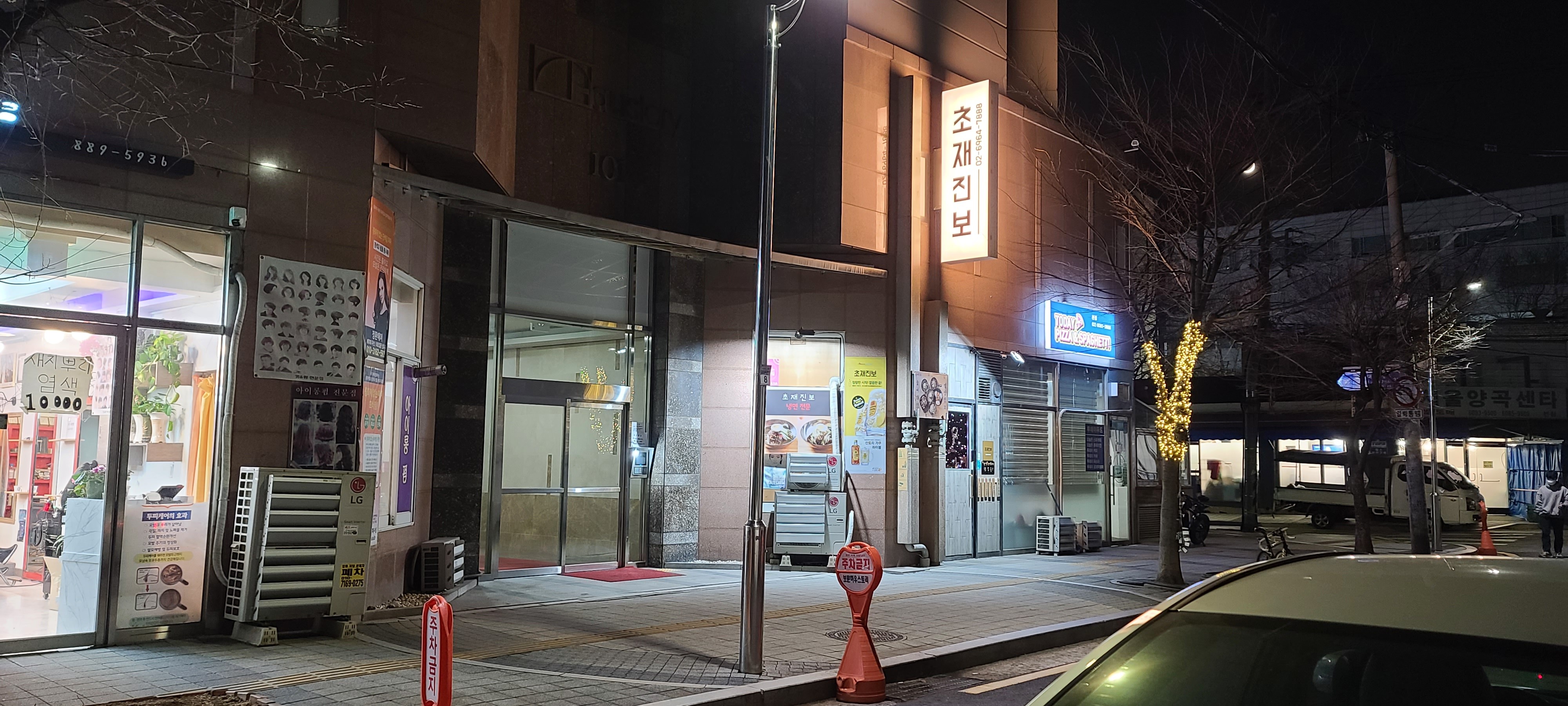 초재진보 대표 메뉴