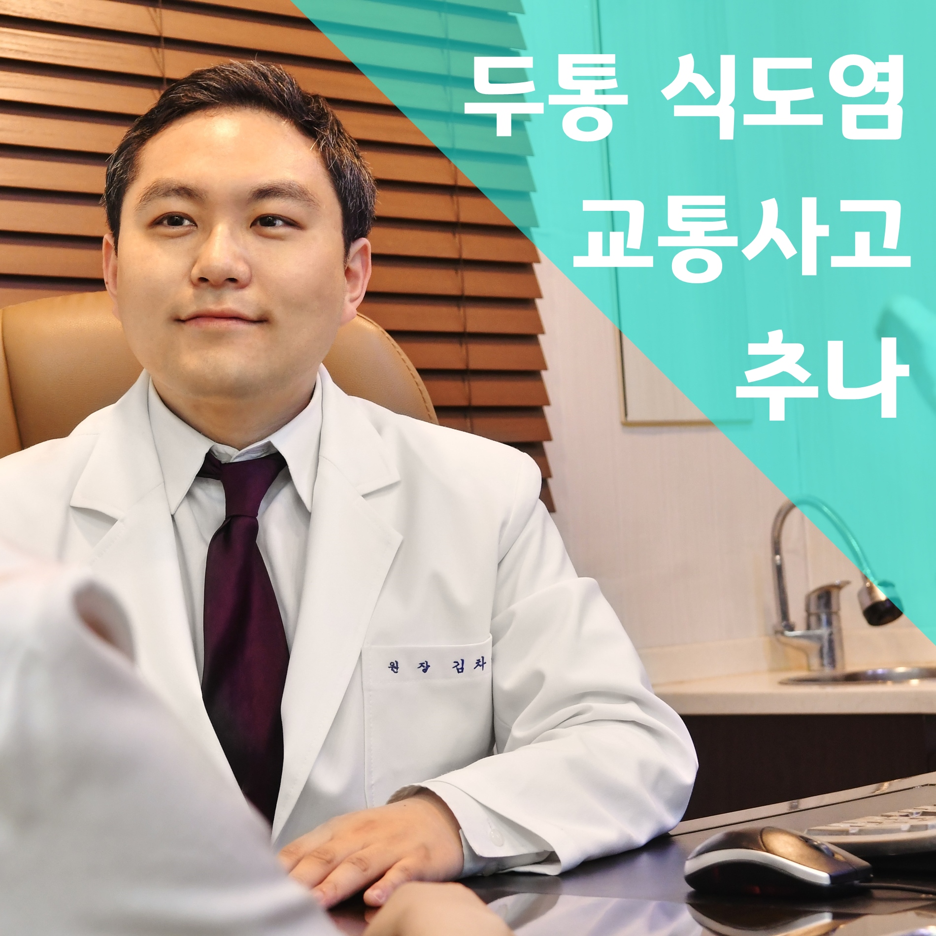 좋은꿈참사랑 한의원 마들