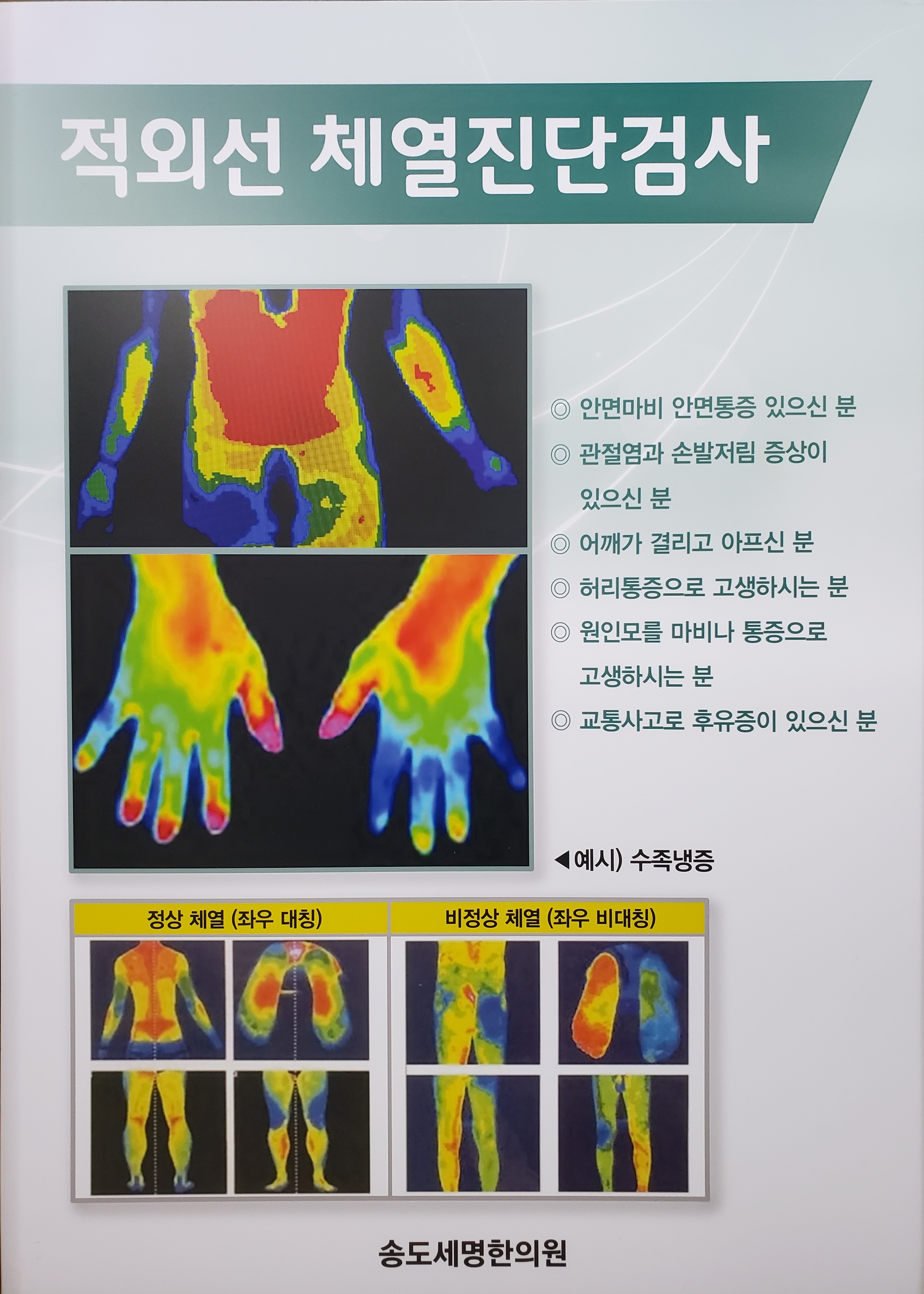송도세명한의원