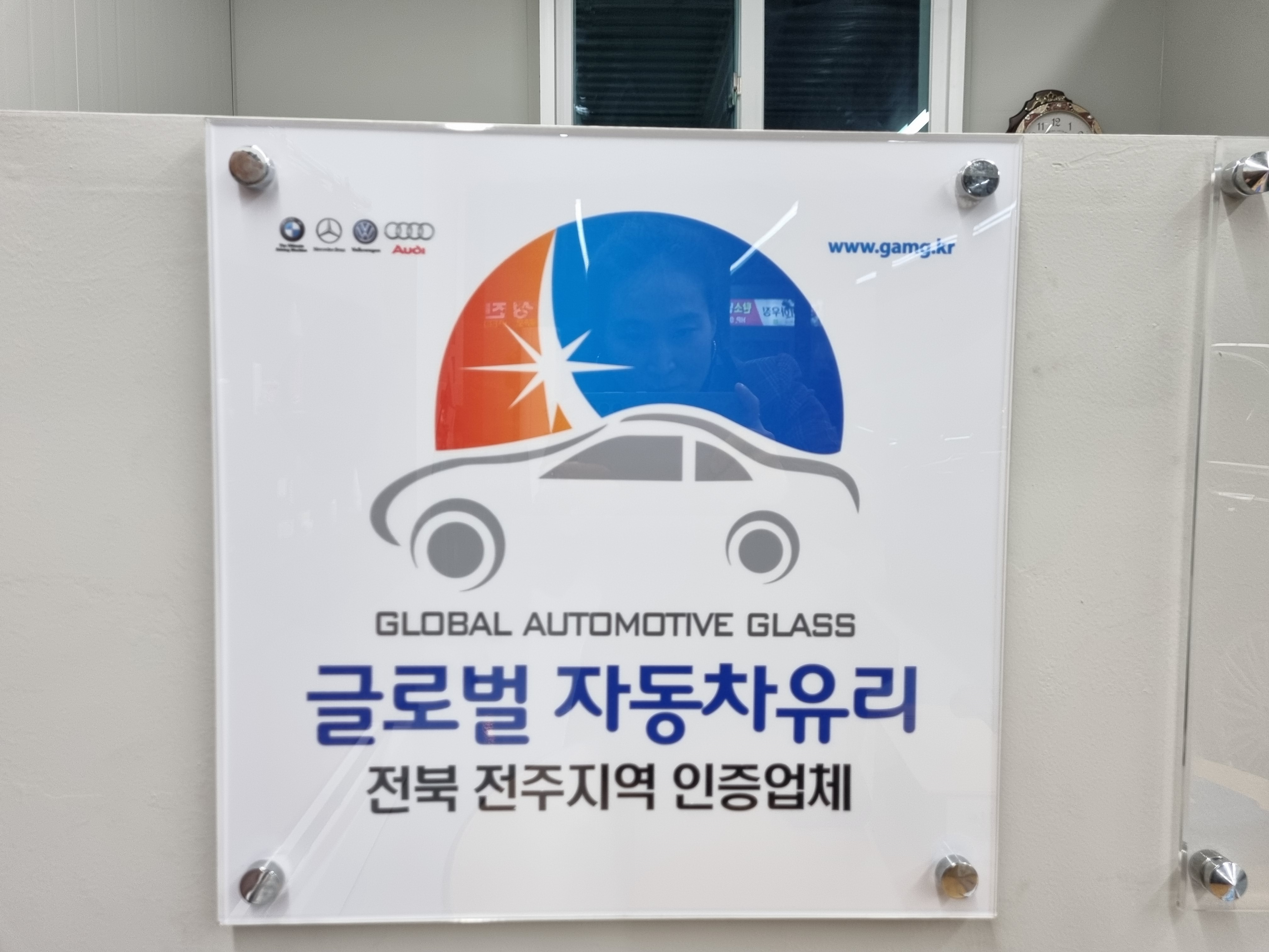 한국자동차유리