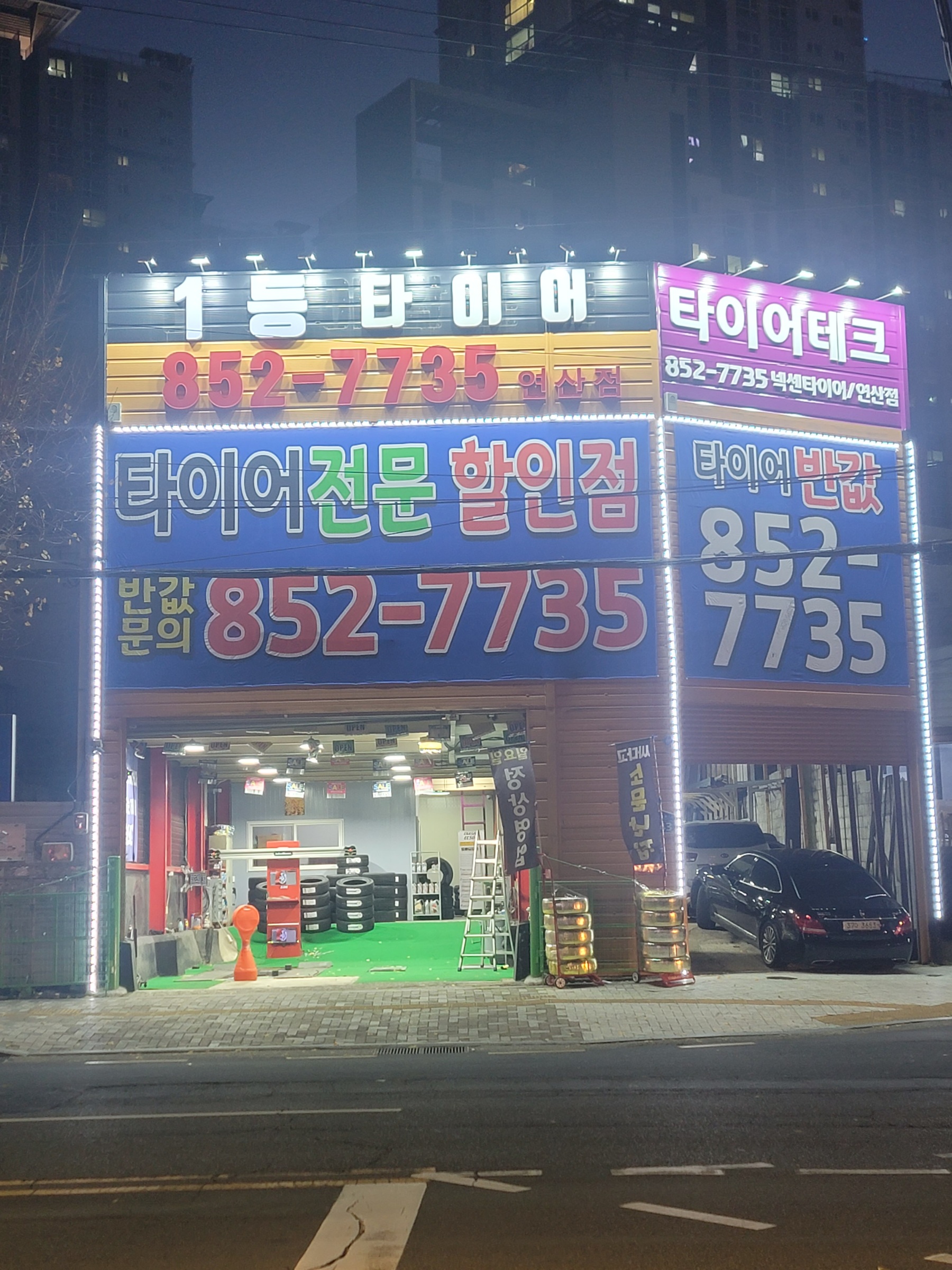 1등중고타이어 연산점