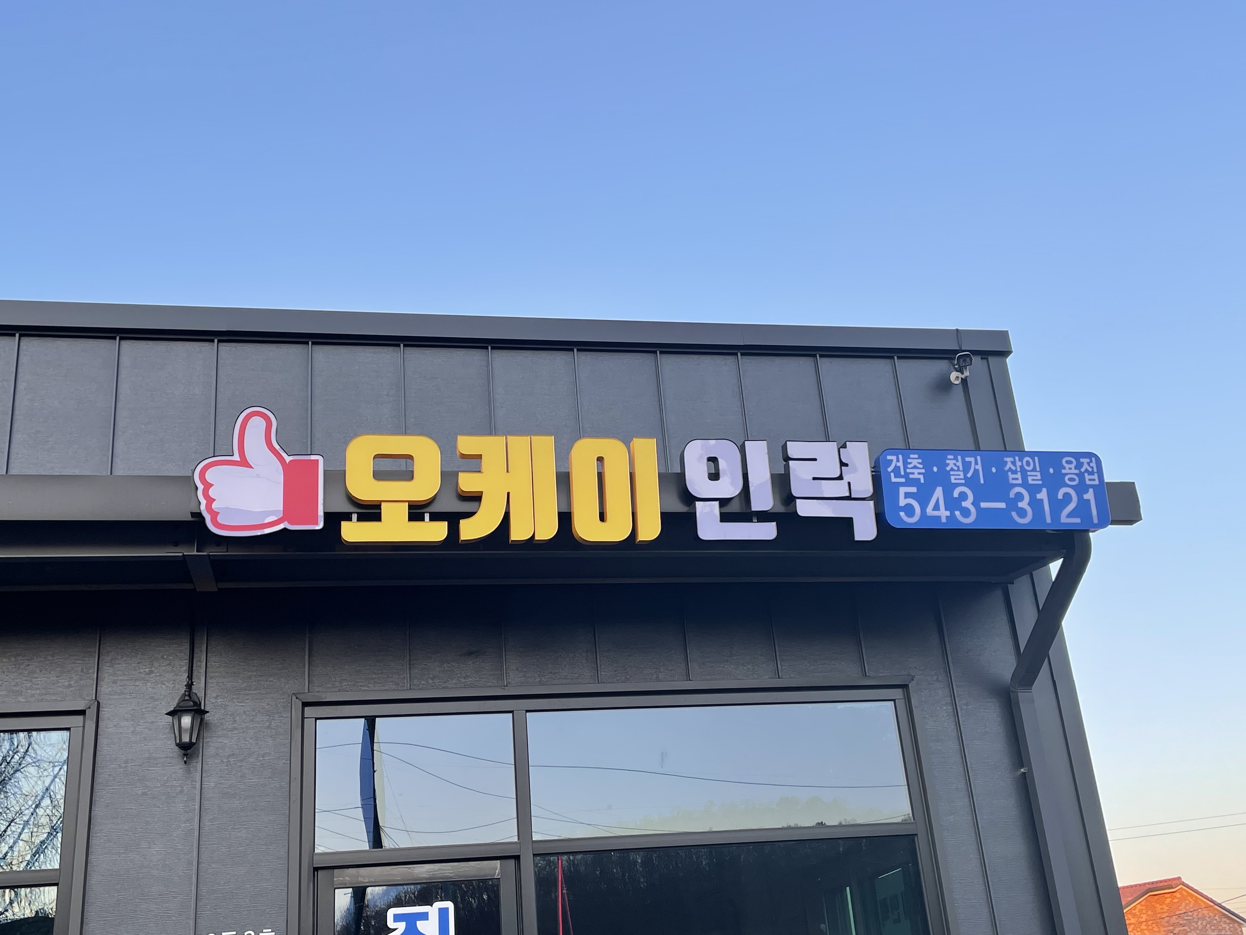 오케이인력