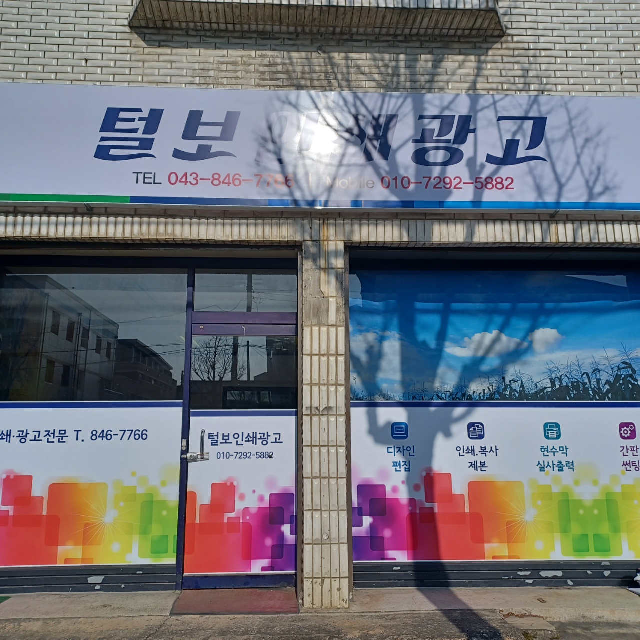 털보인쇄광고