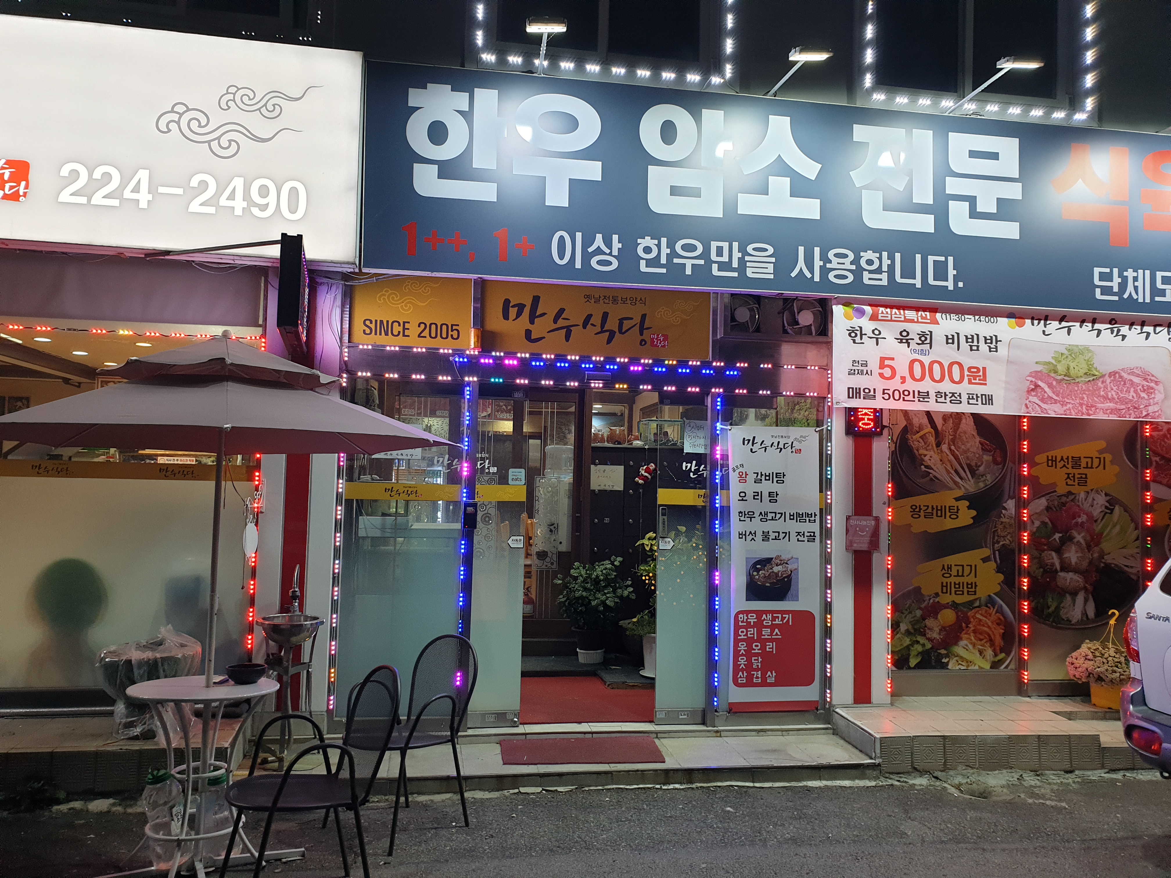 만수식당