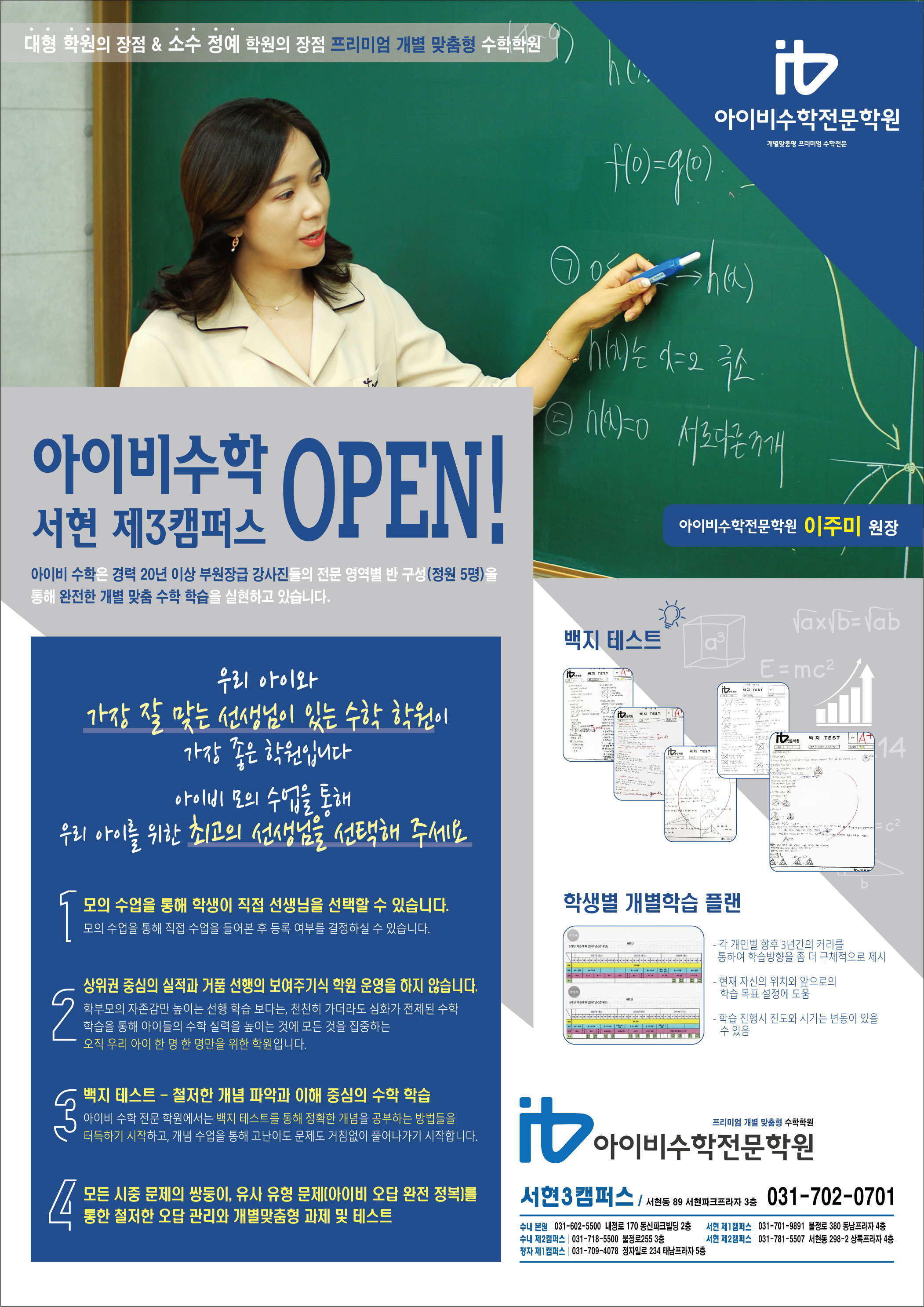 아이비수학학원 서현제3캠퍼스