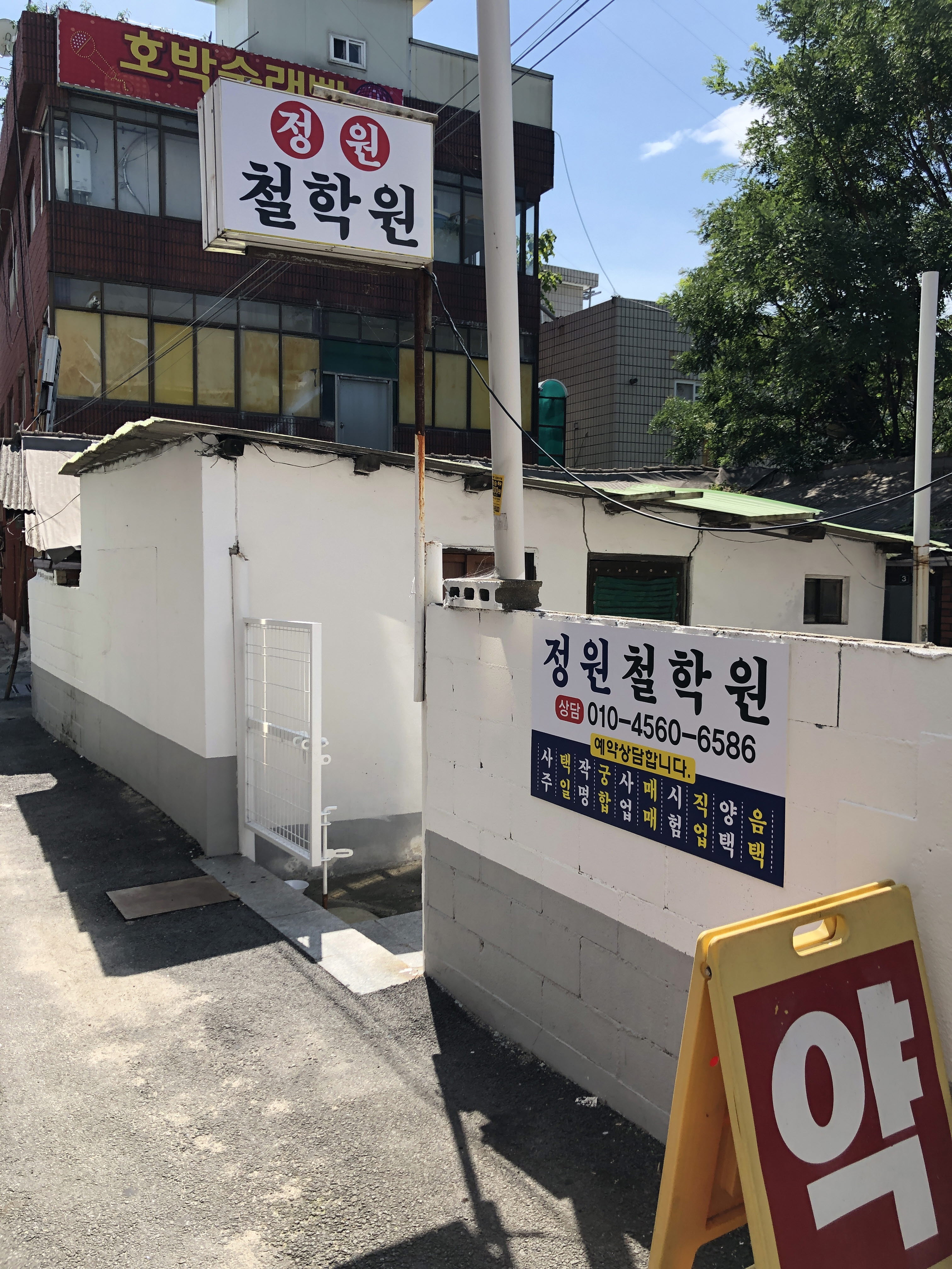정원철학원