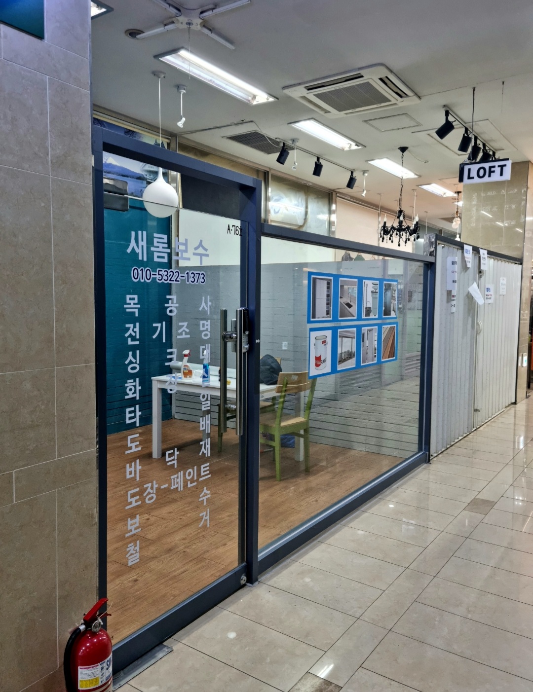 새롬보수