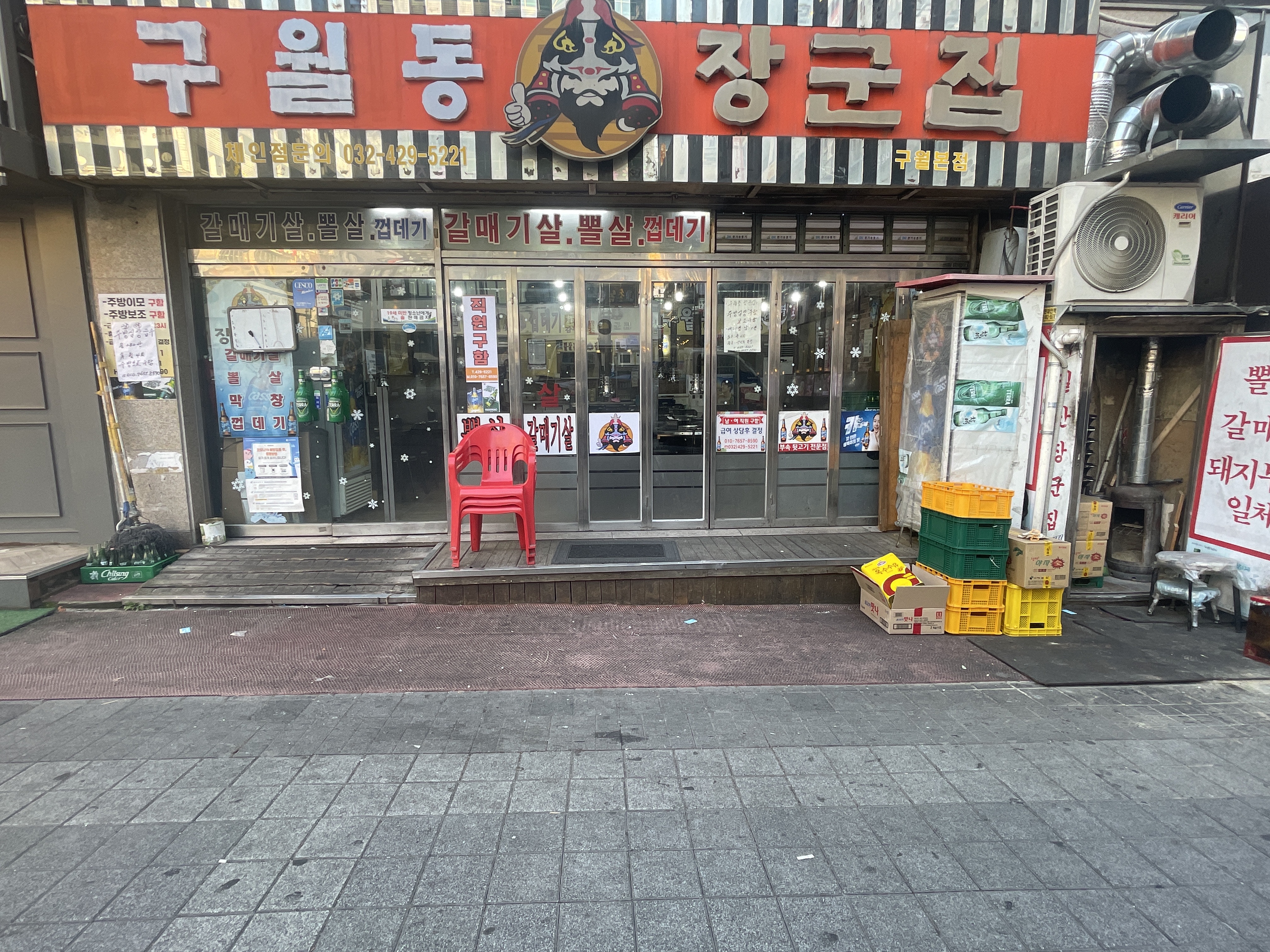 구월동장군집