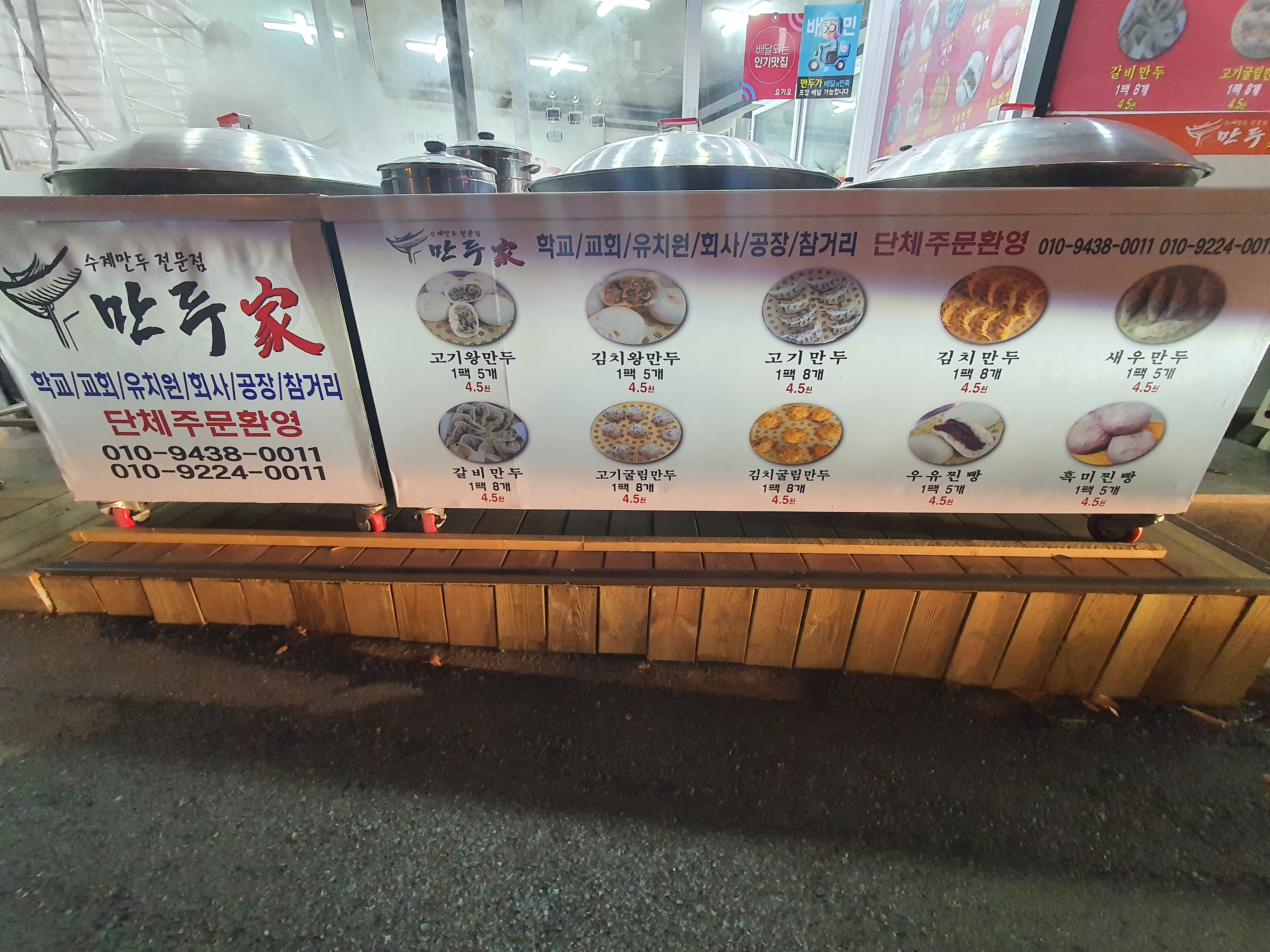 만두가