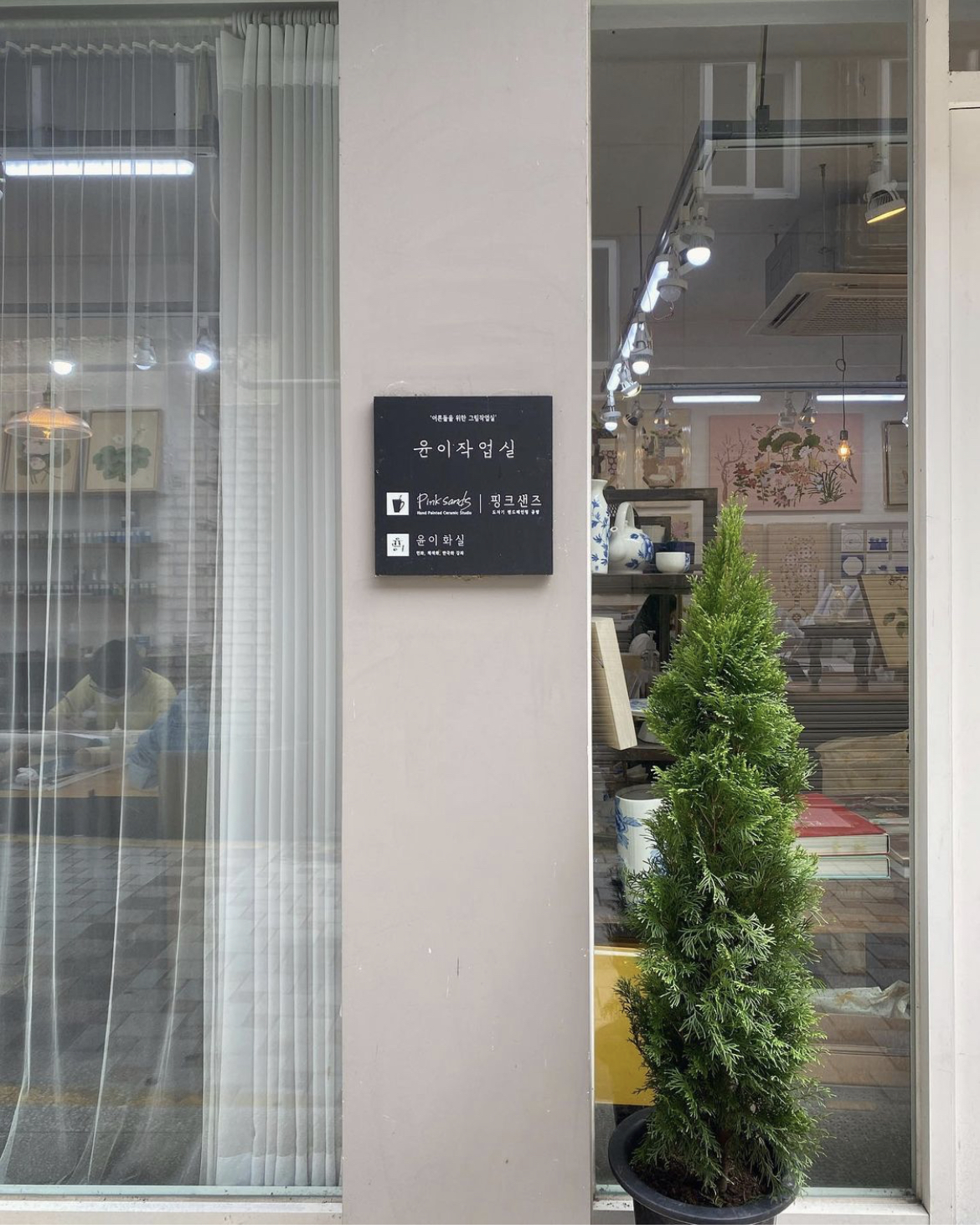 윤이작업실