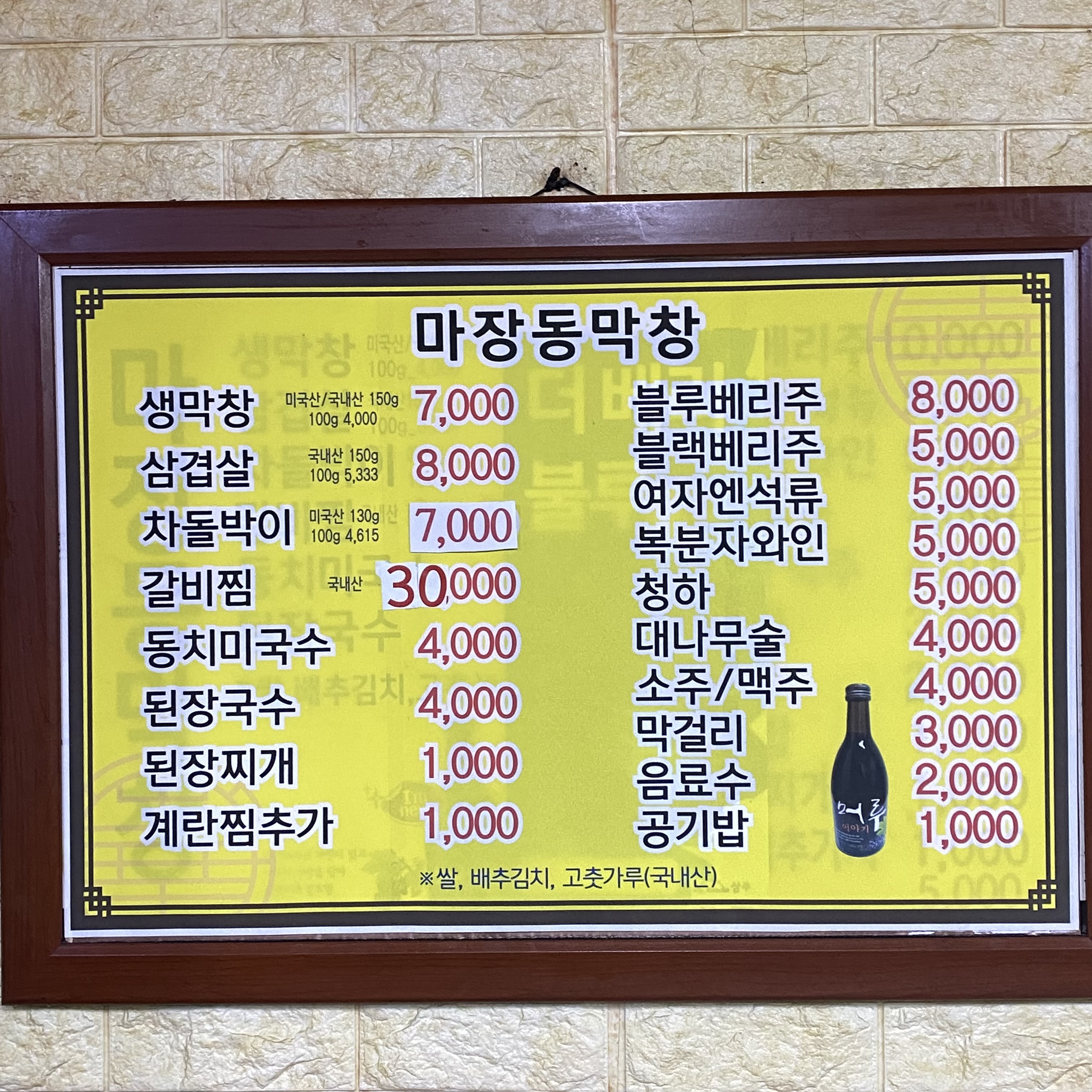 마장동삼겹살식당