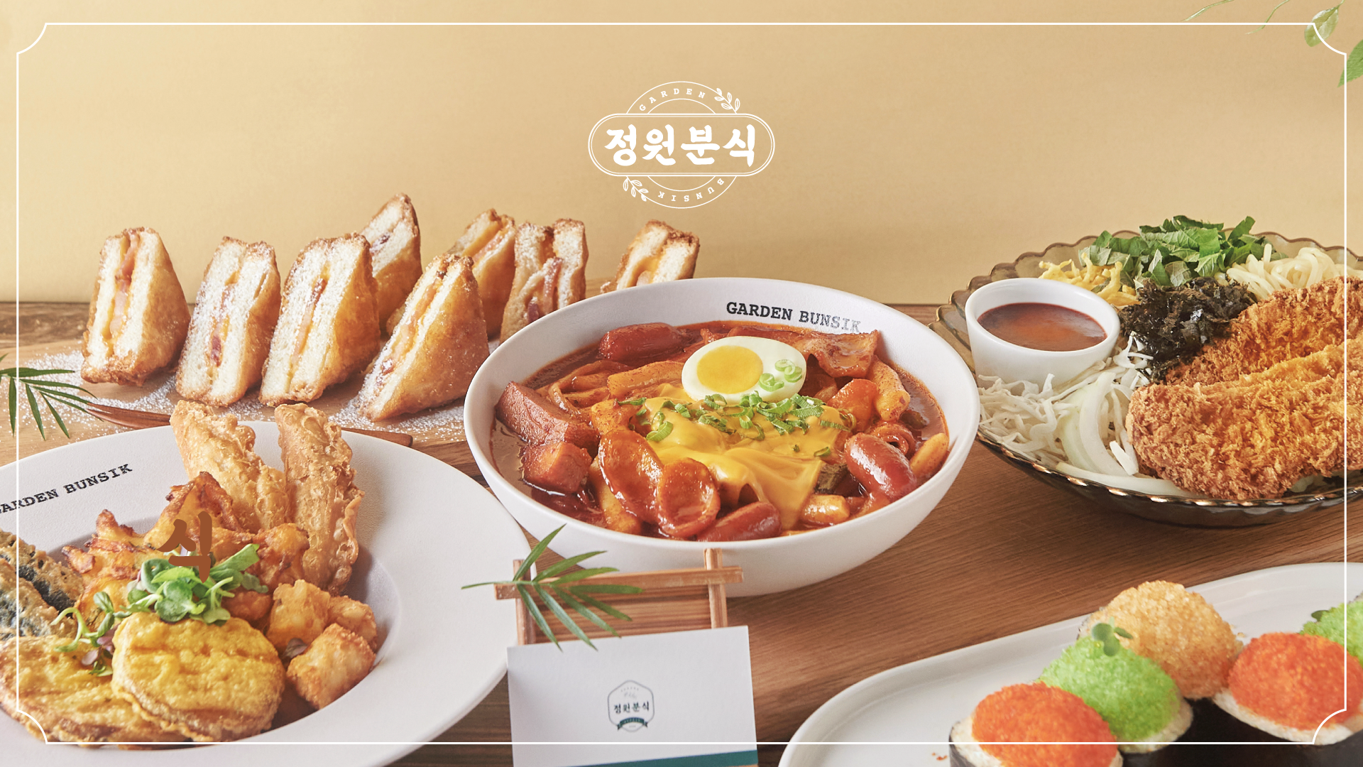 정원분식