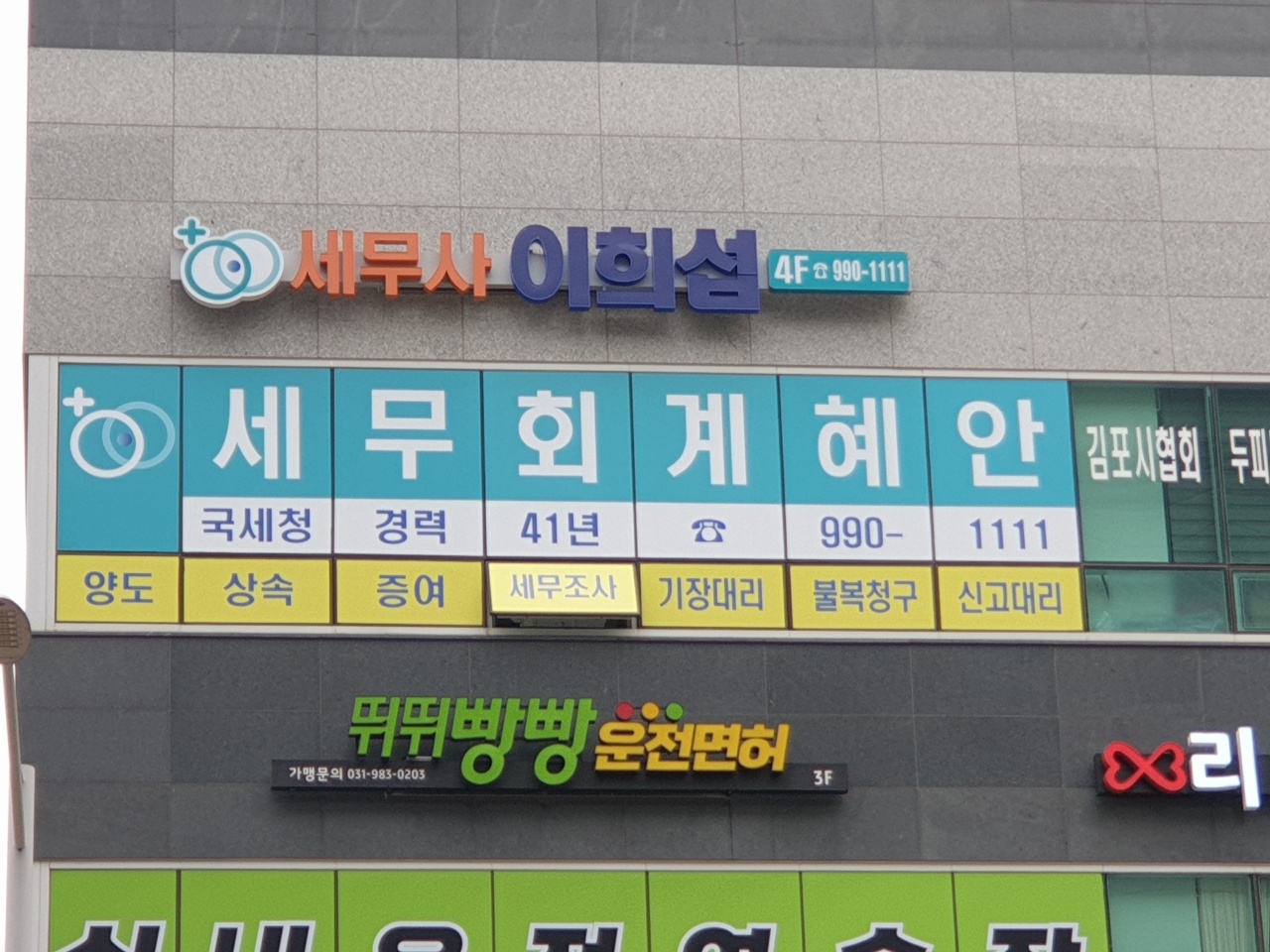 세무회계 혜안