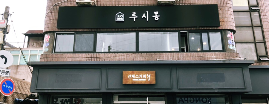 루시몽