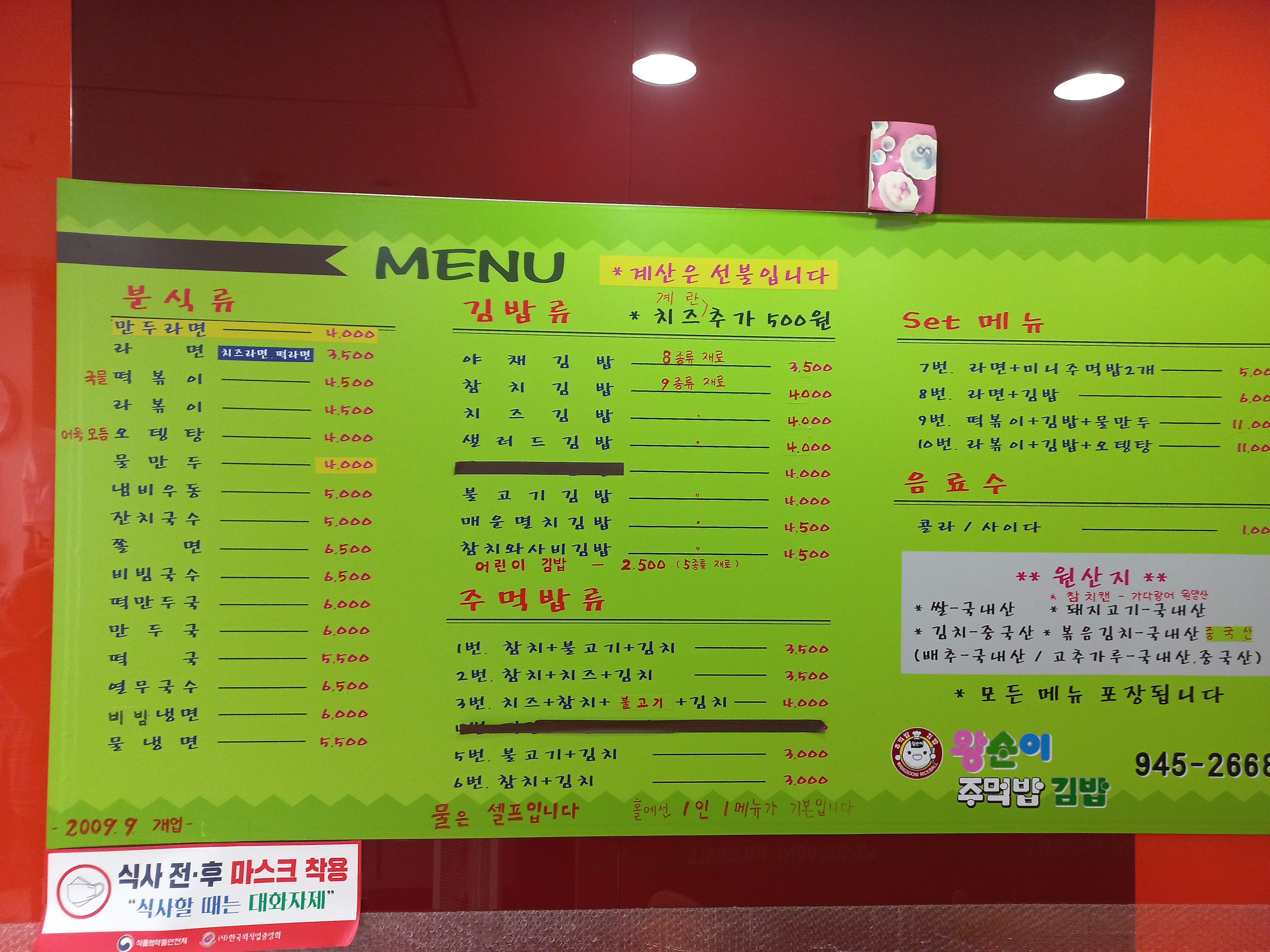 왕순이주먹밥김밥 금촌역점