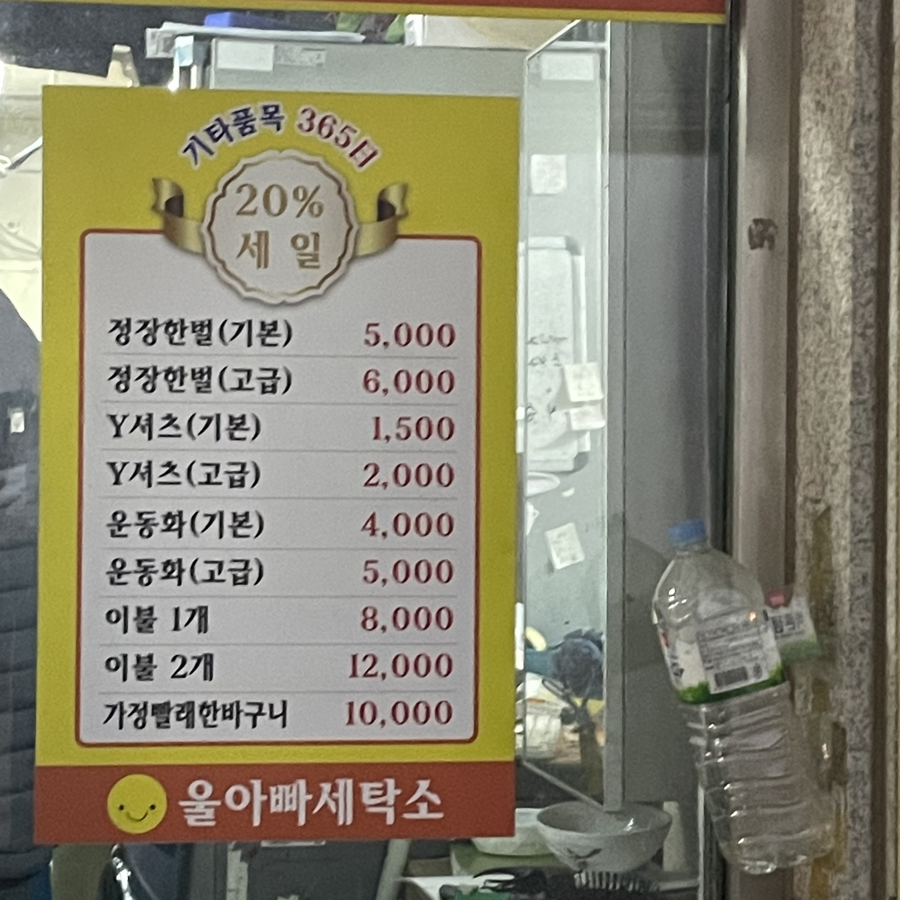 울아빠세탁소