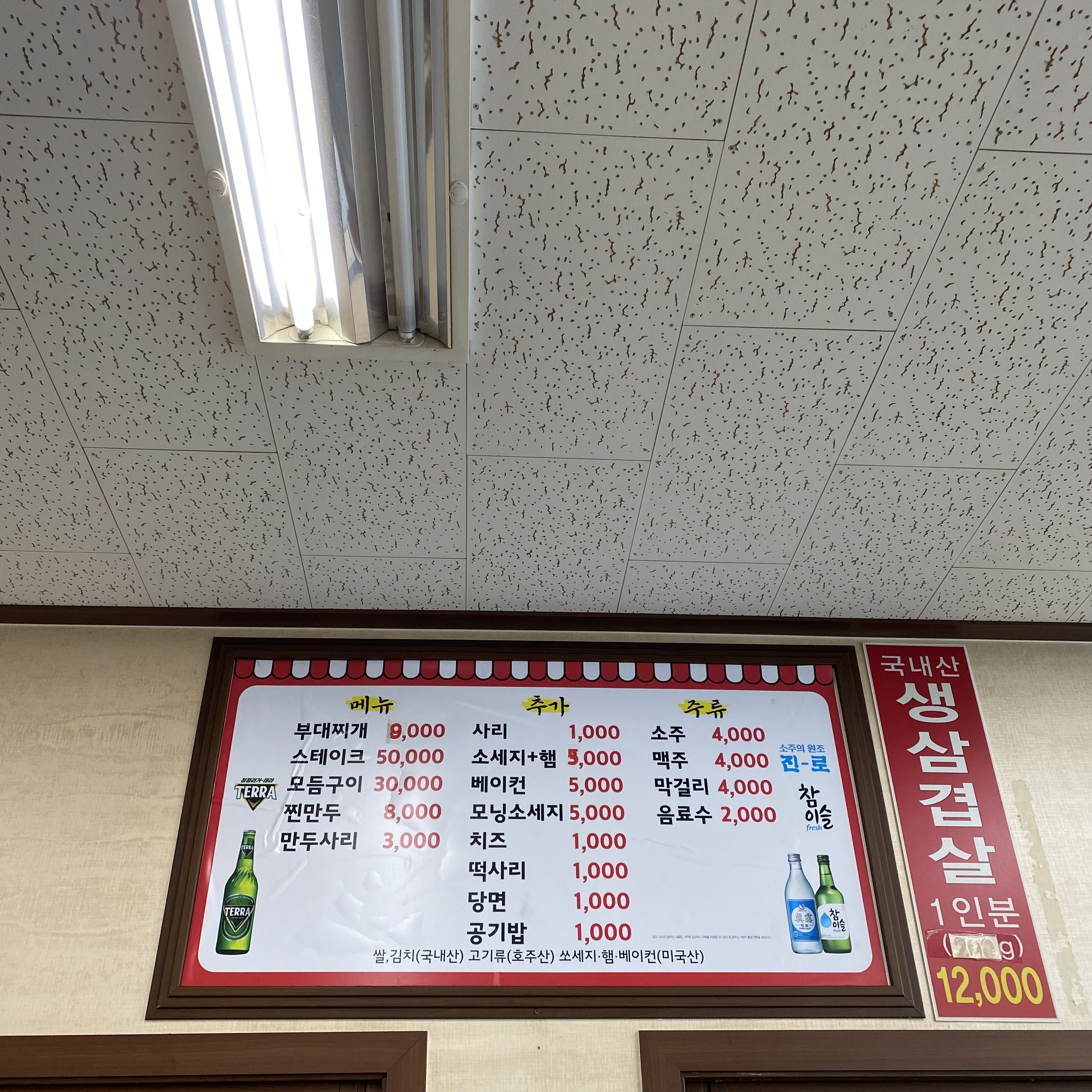 다채울부대찌개