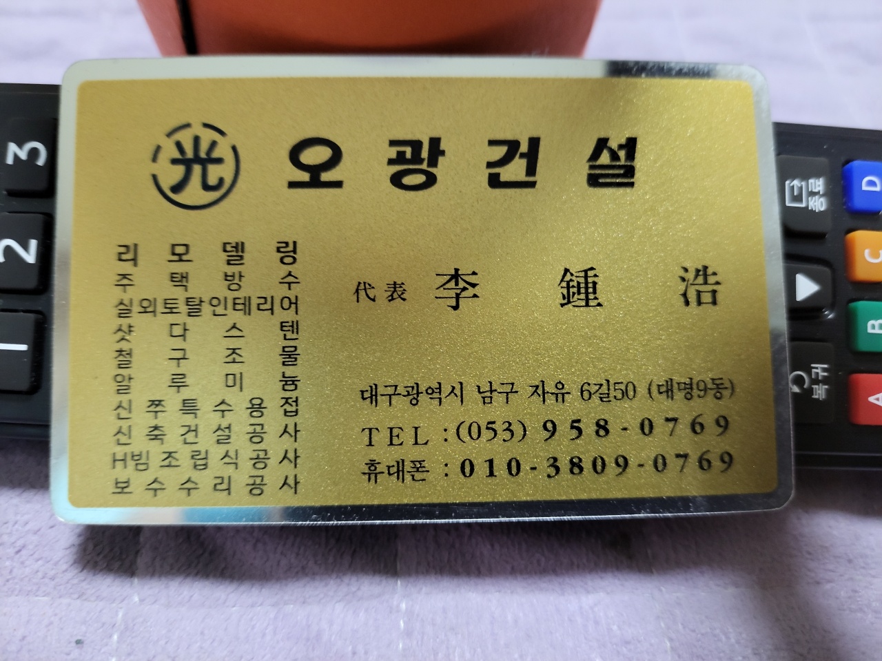 오광건설