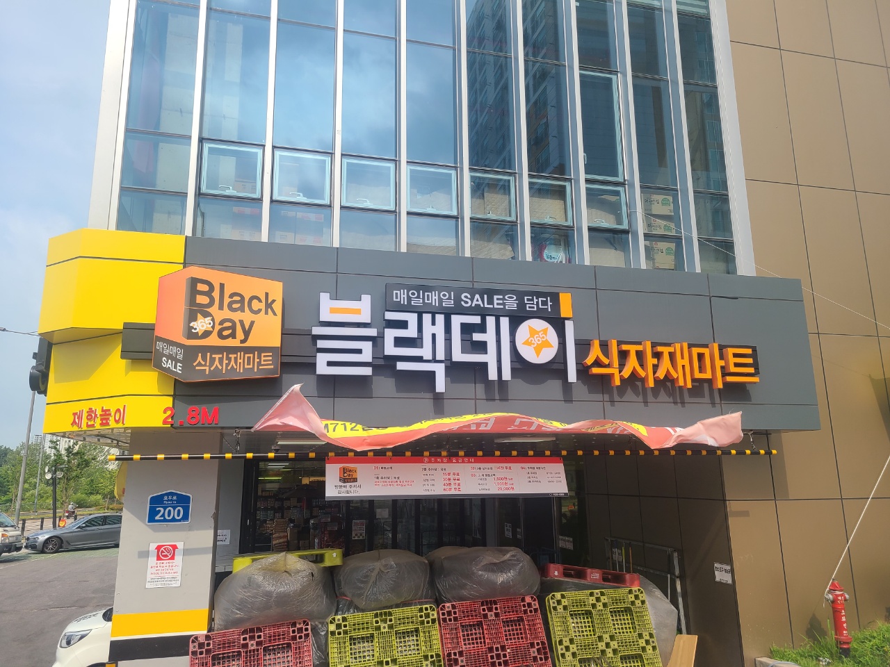 블랙데이 식자재마트