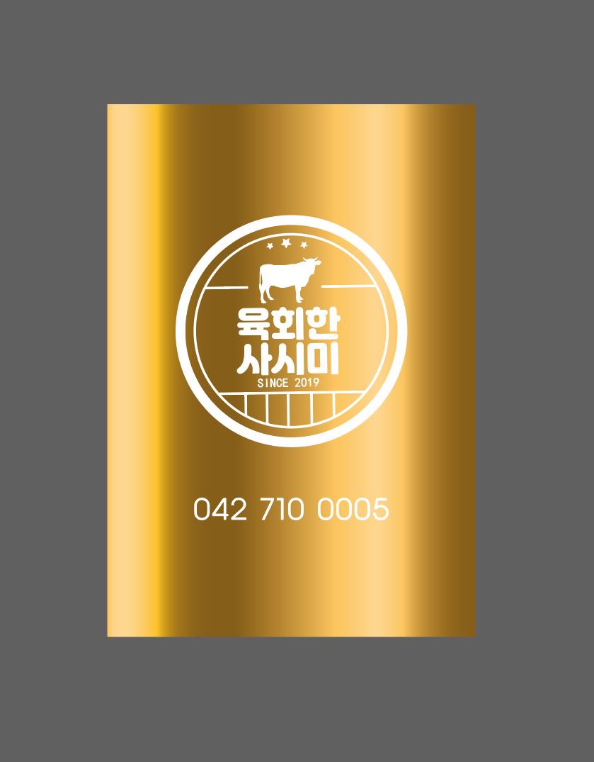 육회한사시미