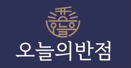 오늘의반점