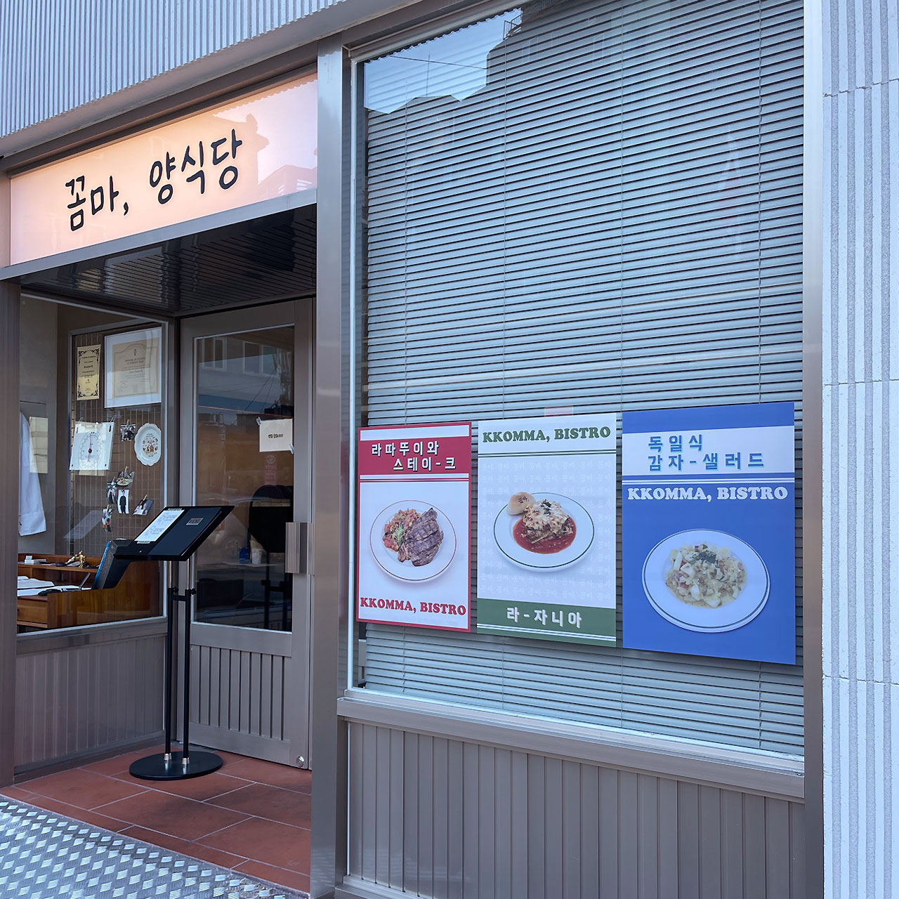 꼼마양식당