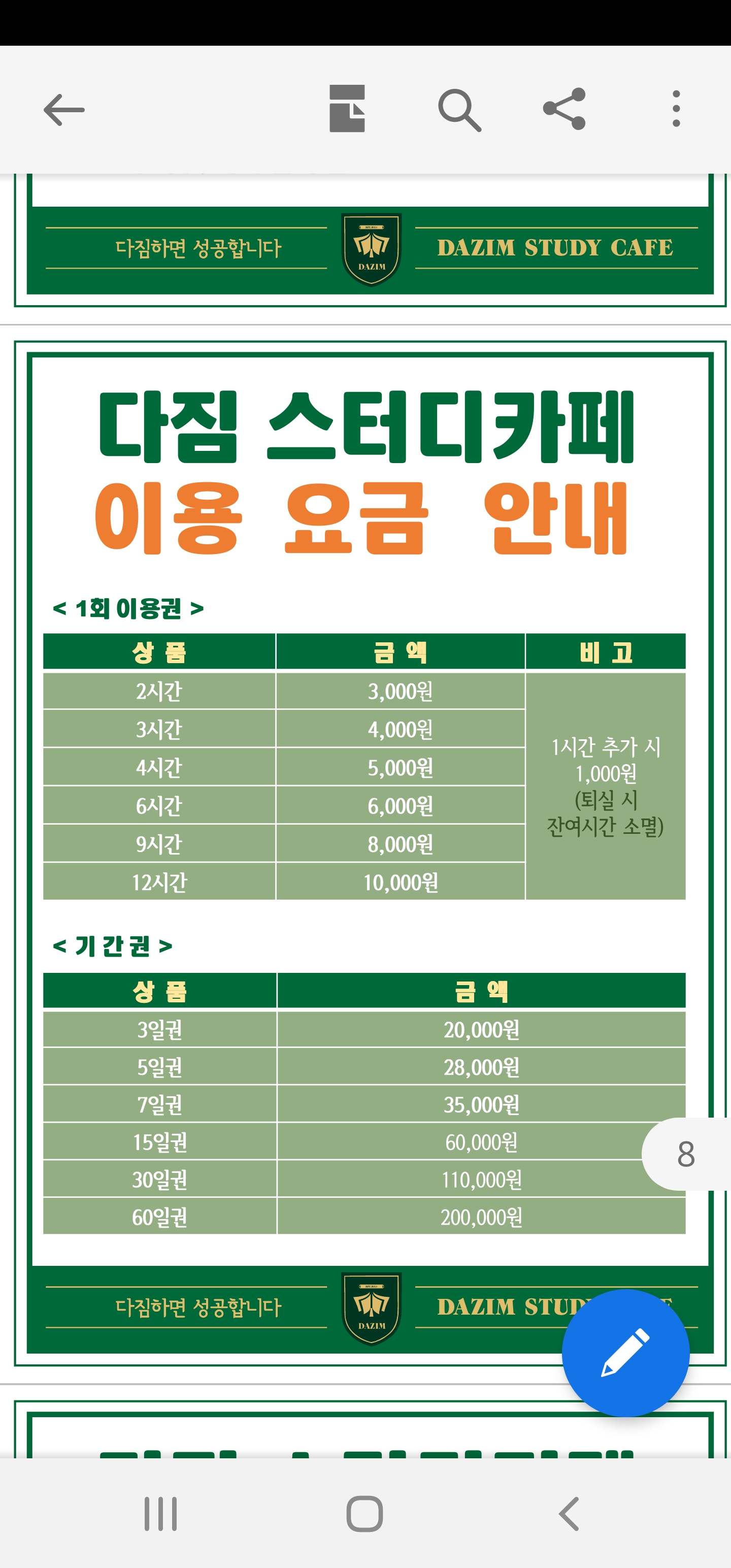 다짐스터디카페 경북대점