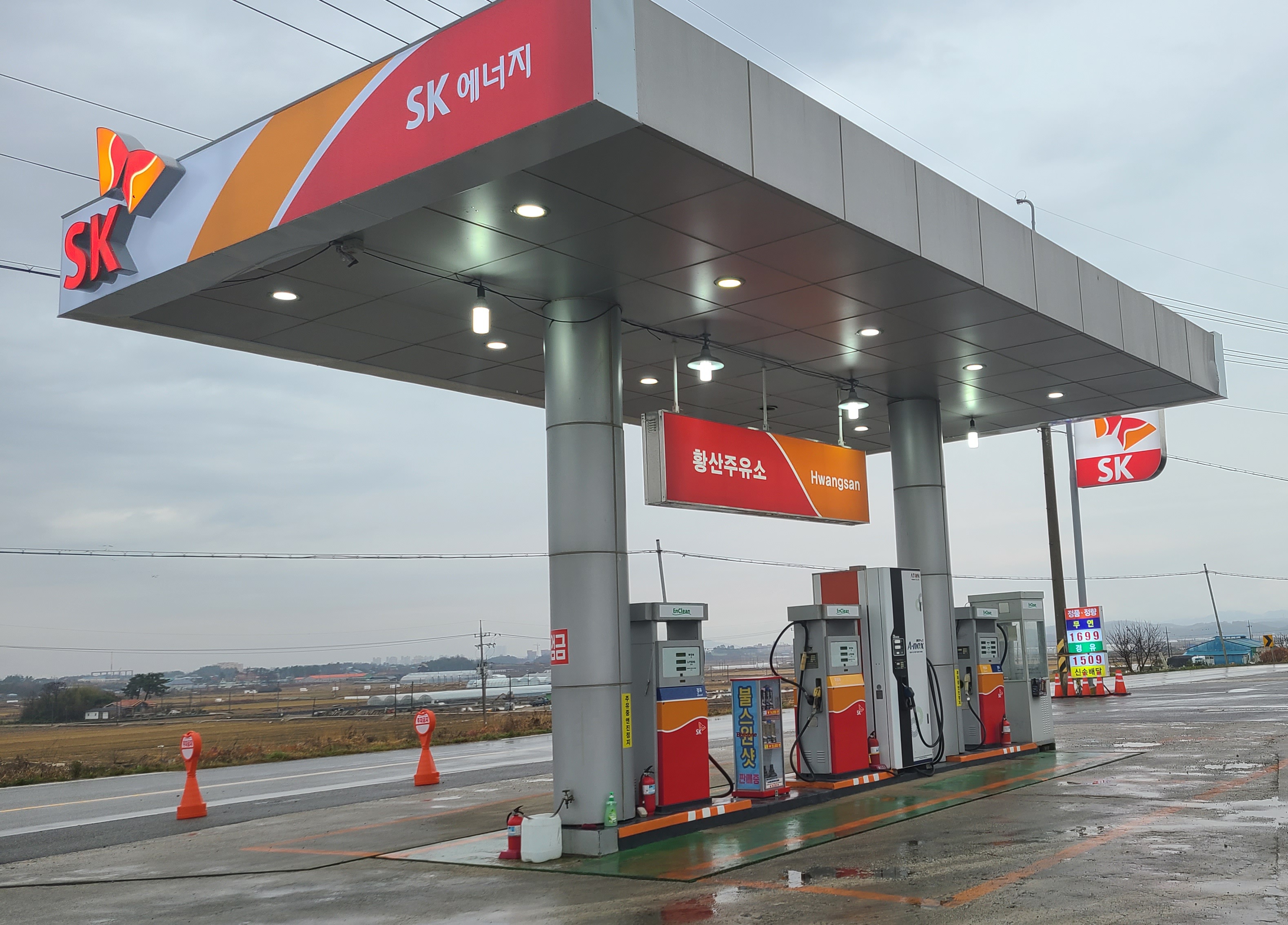 SK엔크린 황산주유소