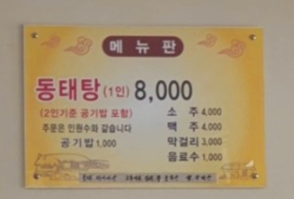 시골식당 3호점