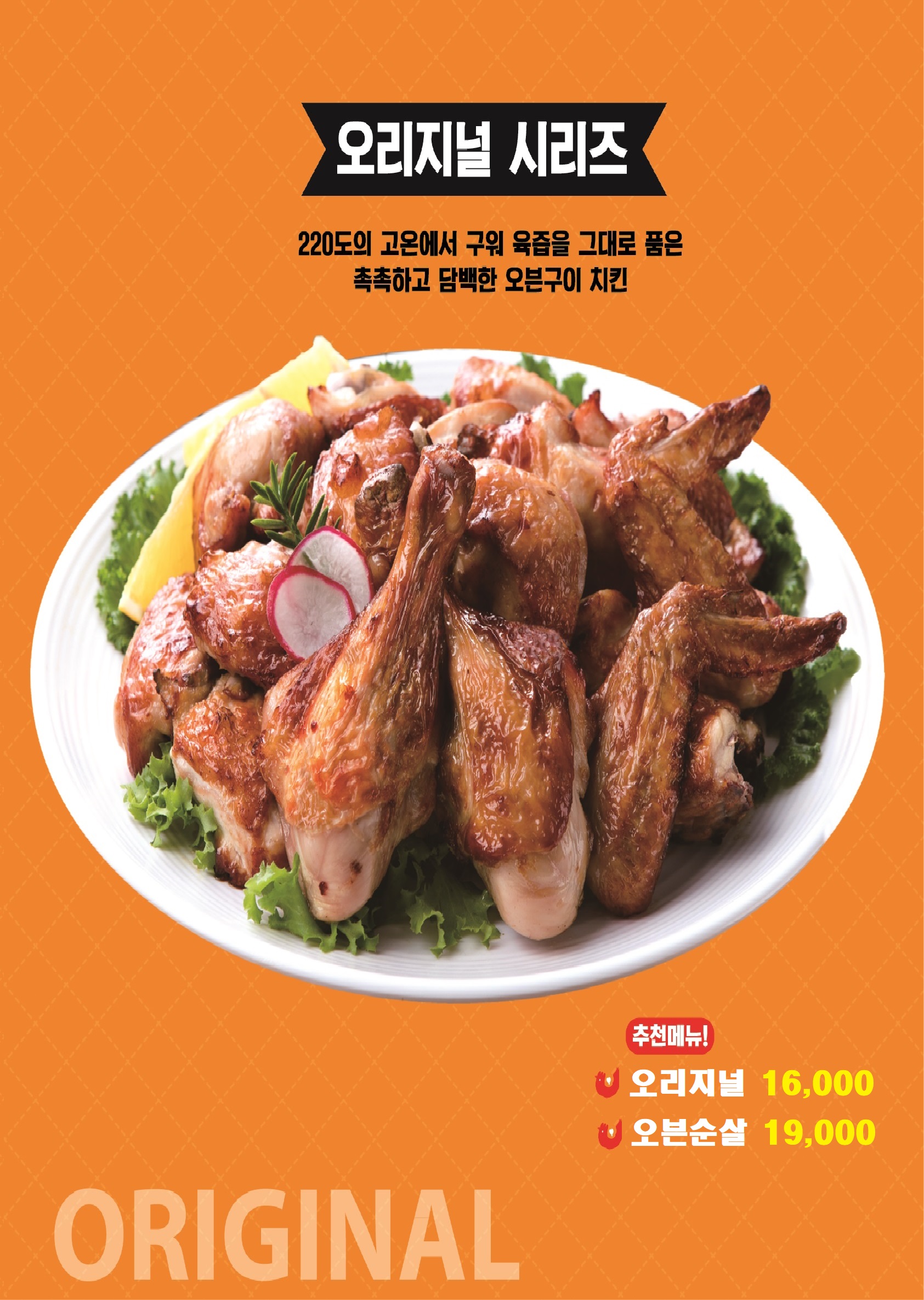 오븐순살