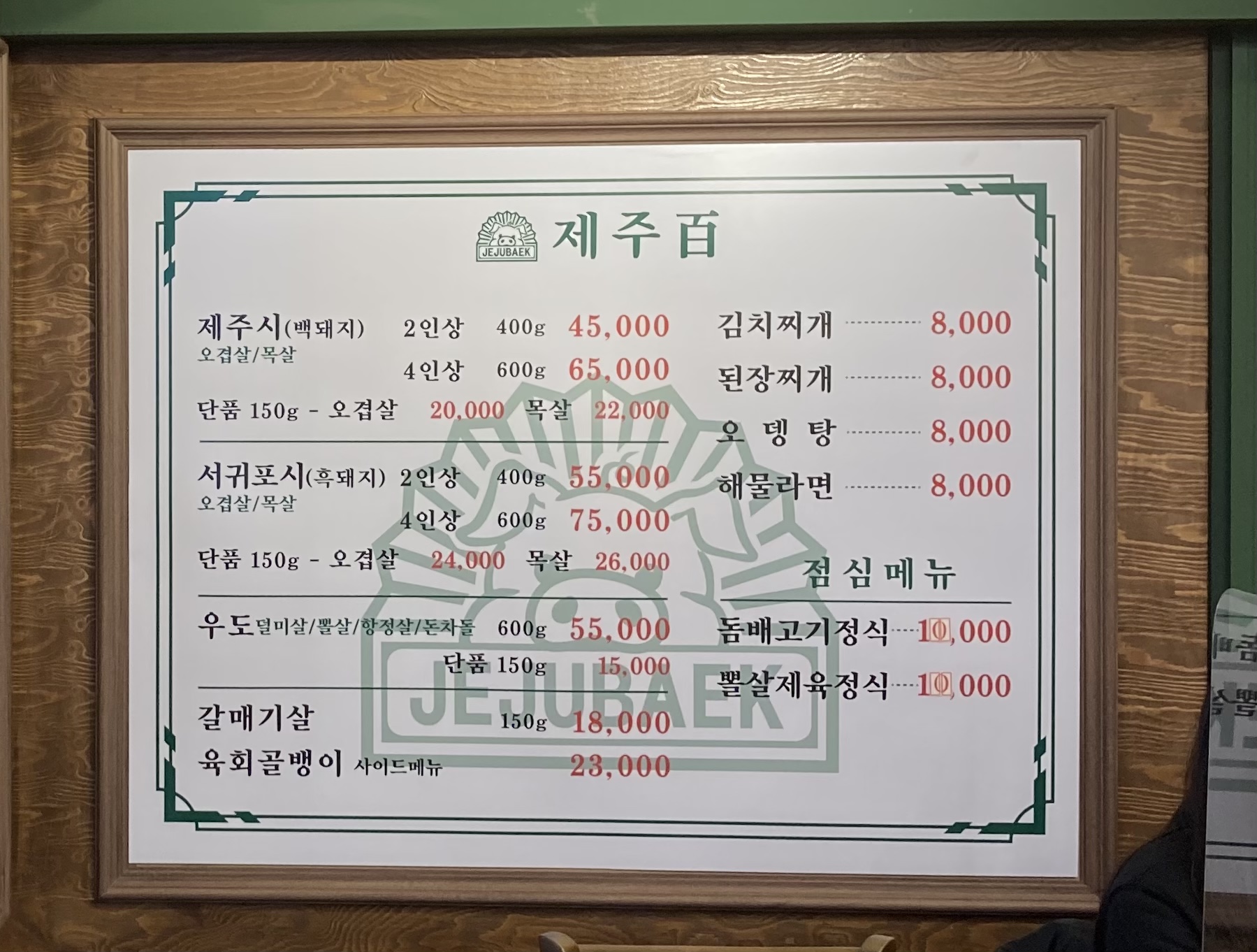 제주백 서소문본점