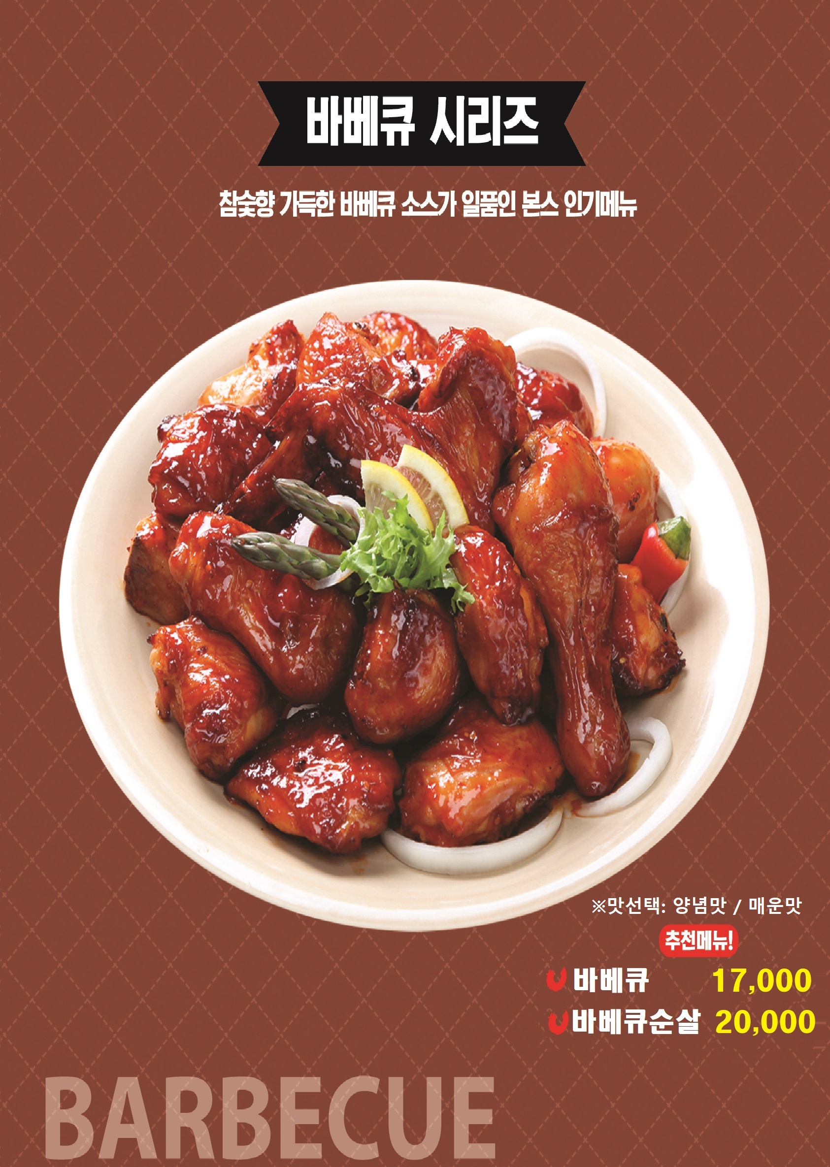오븐순살바베큐(양념,매운맛)