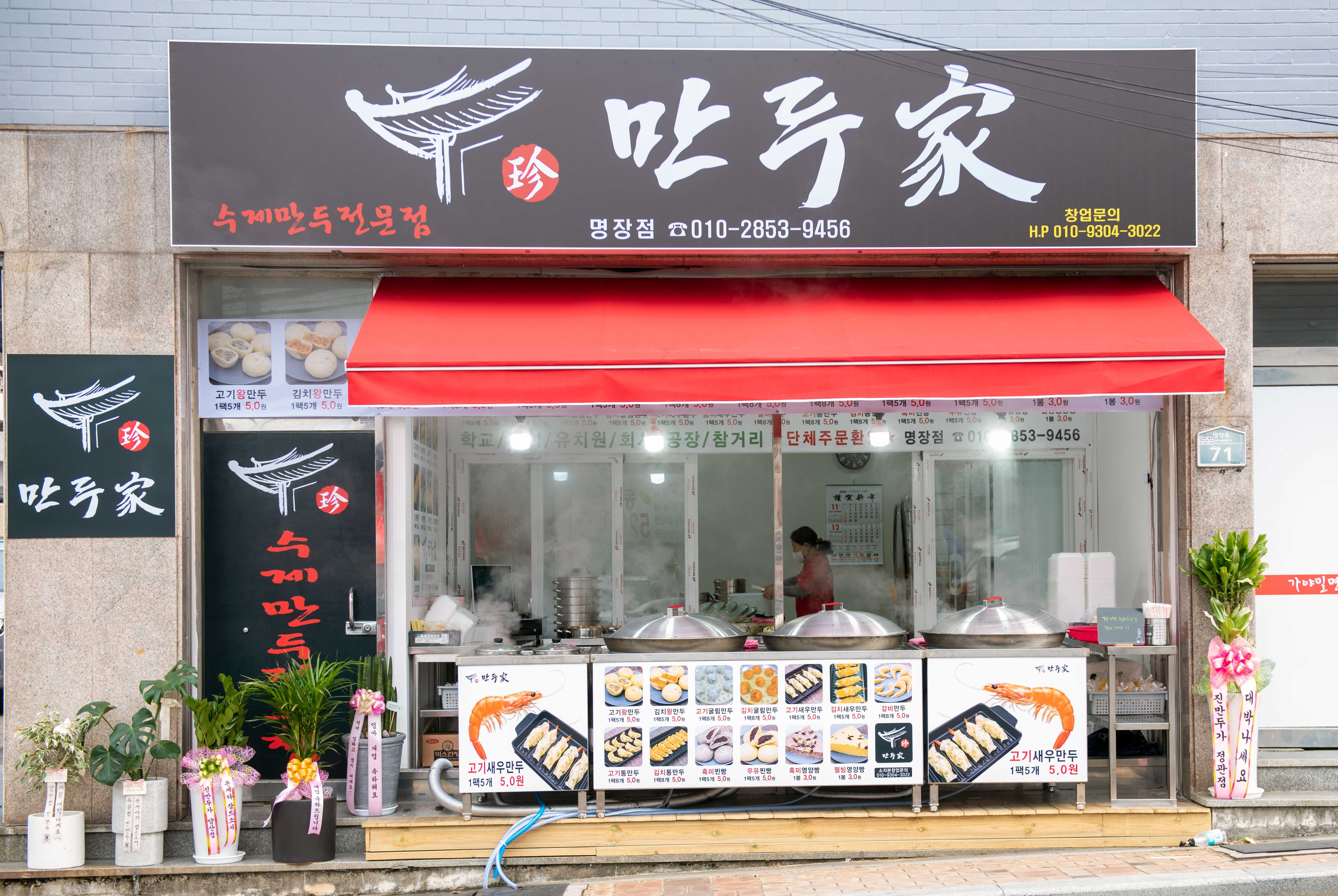 진만두가 명장점