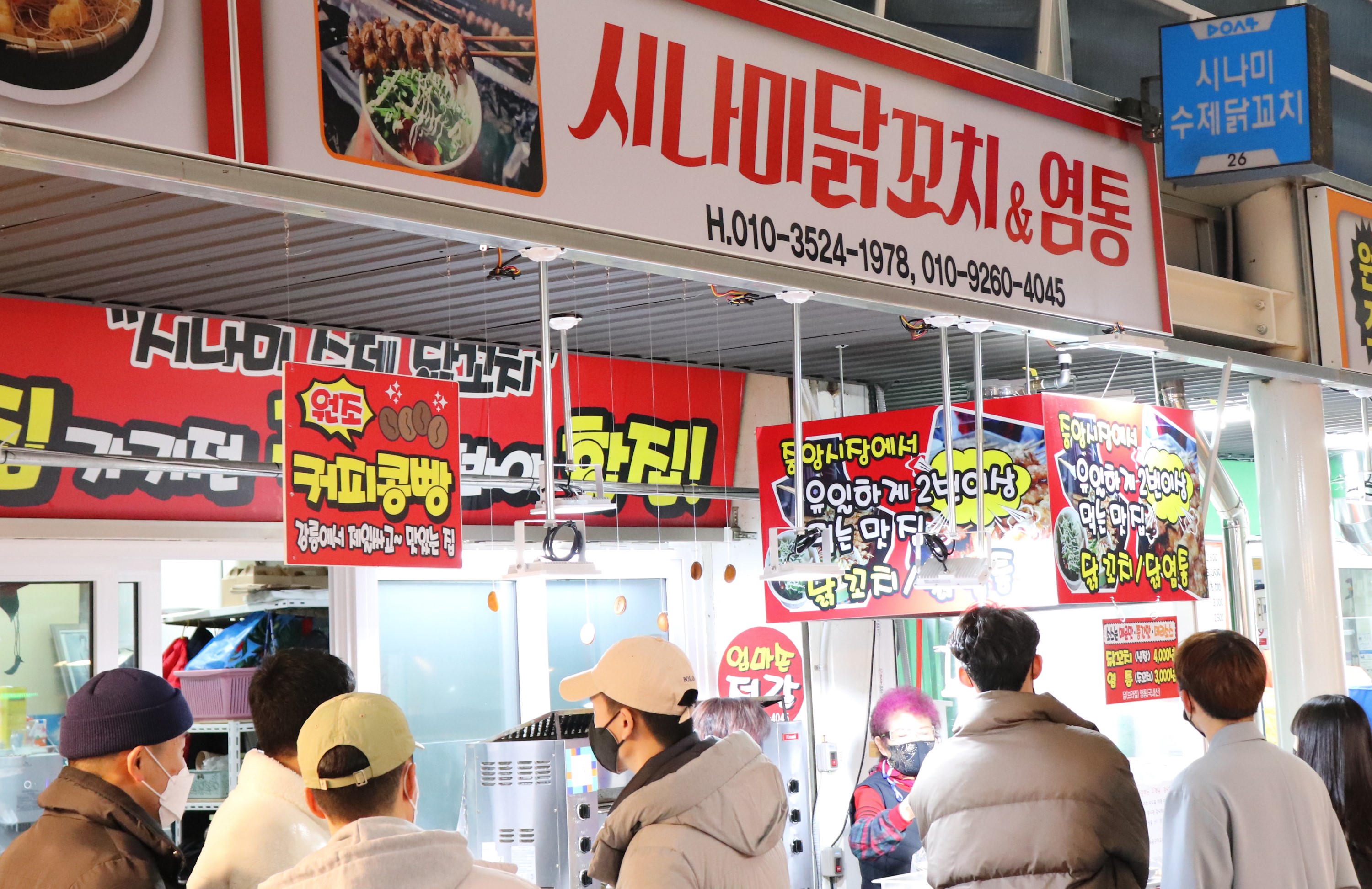 시나미닭꼬치