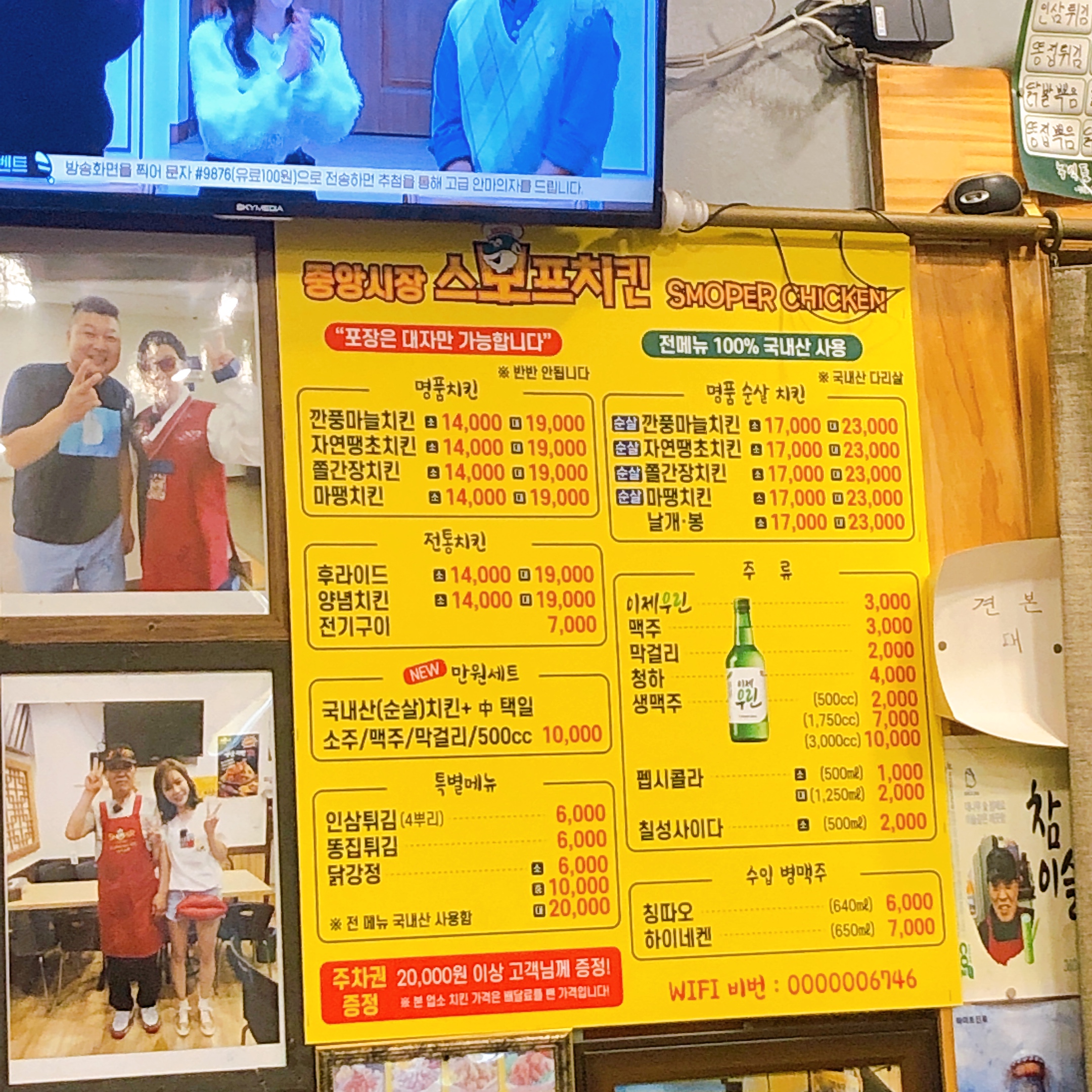 스모프치킨 대전지사