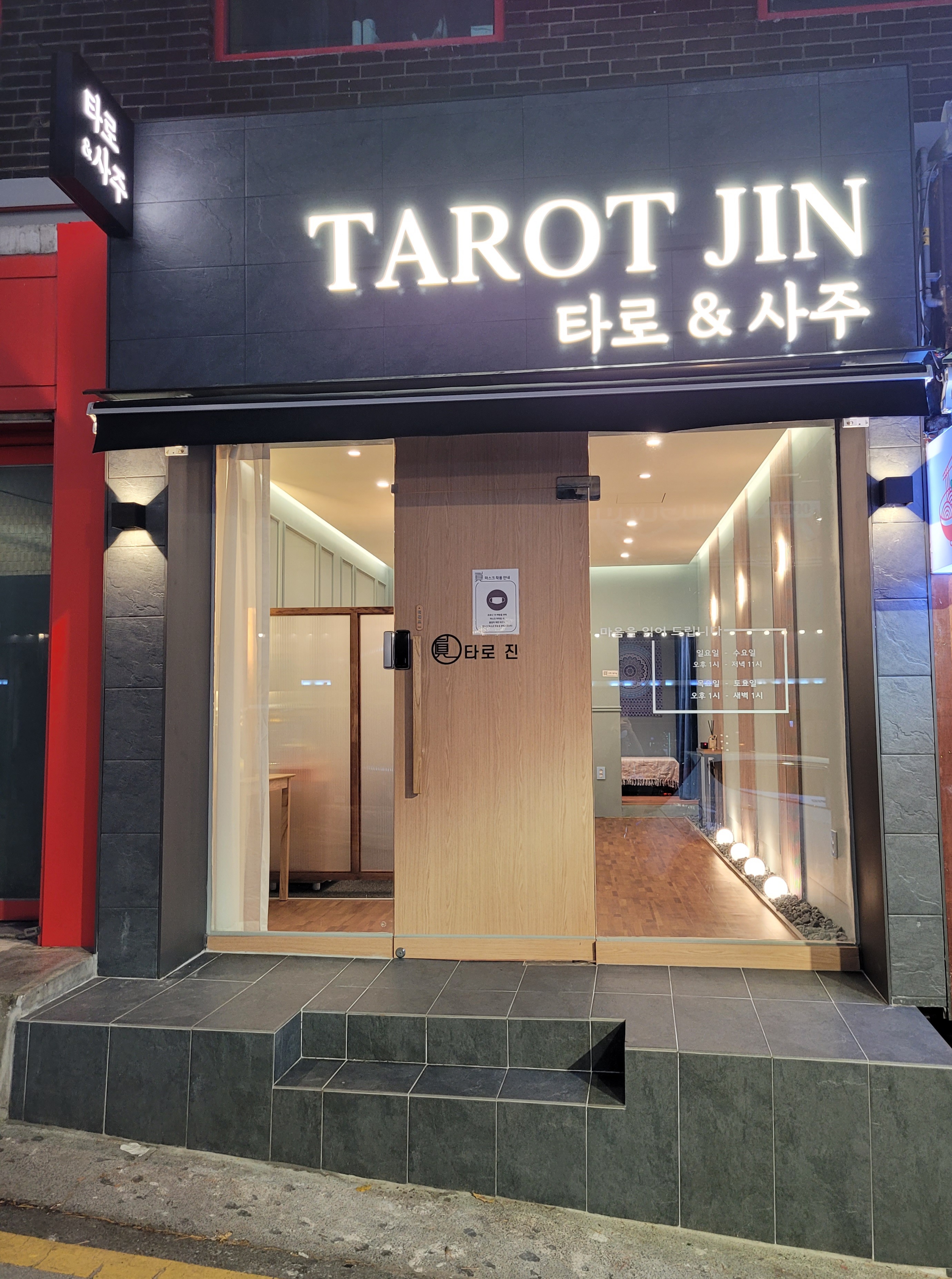 타로진 이태원점