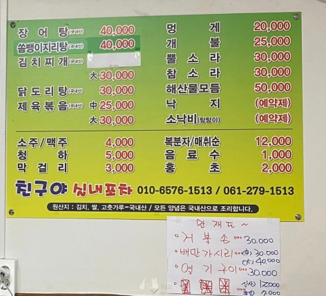 친구야실내포차