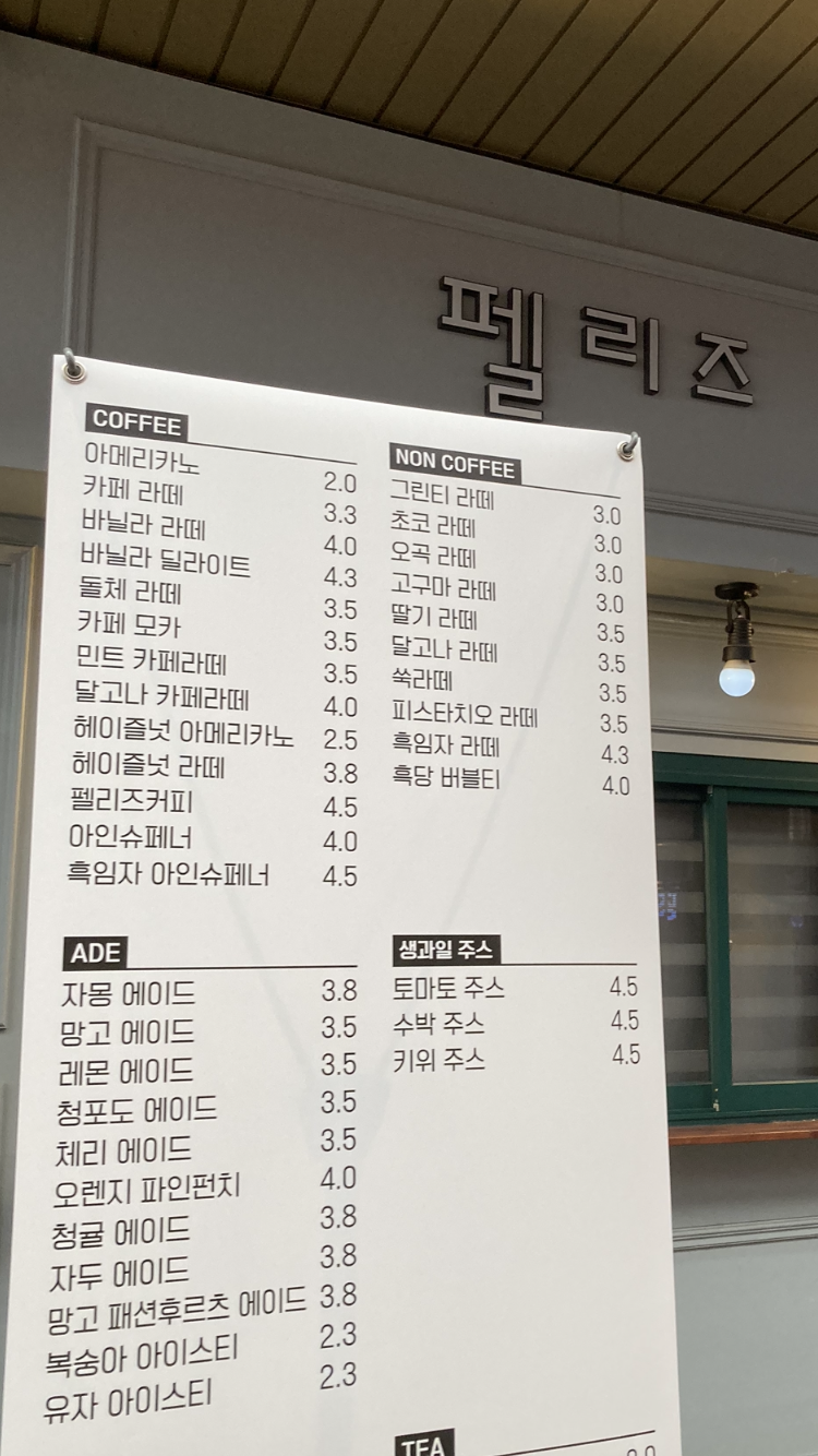 펠리즈커피