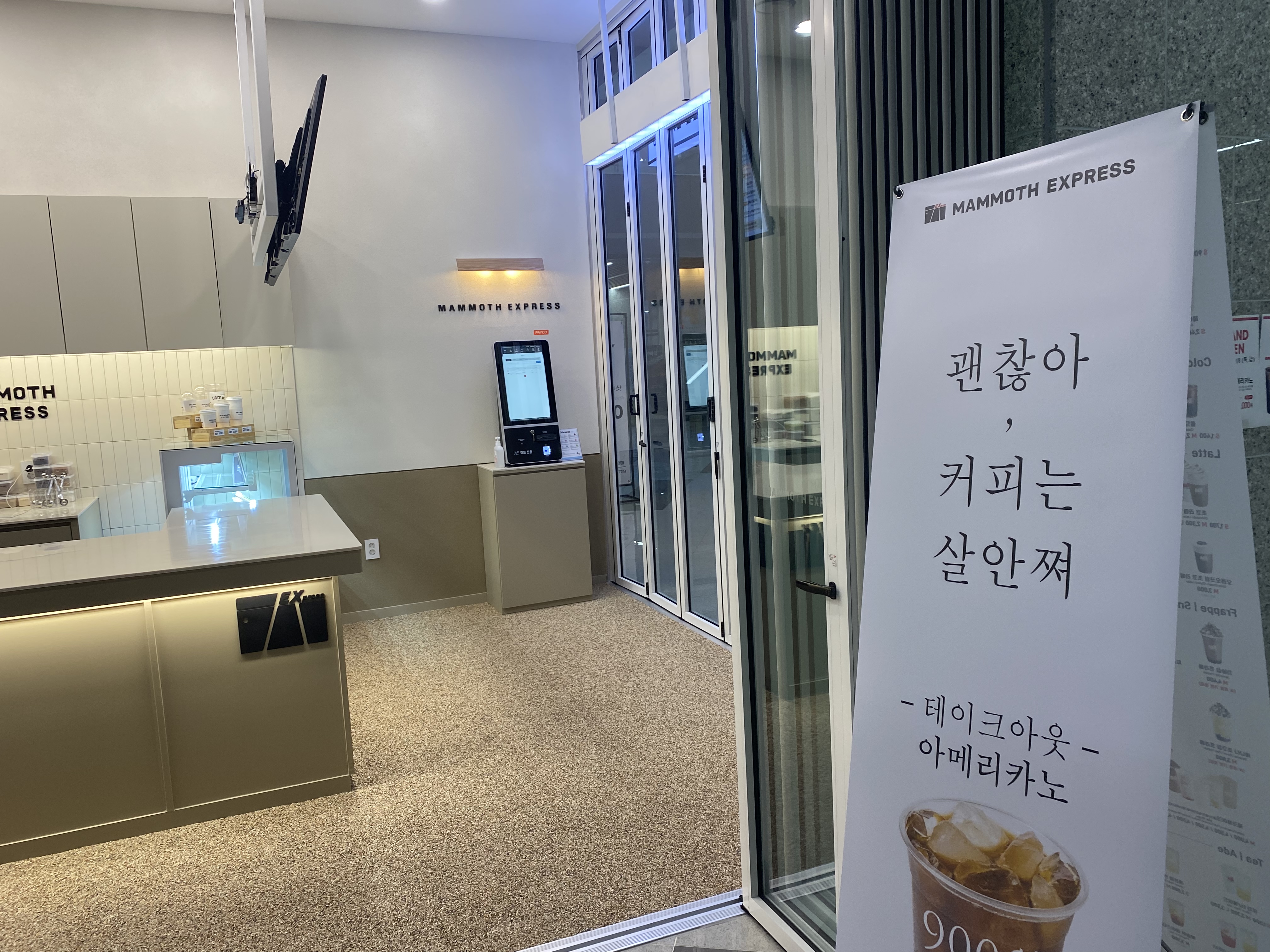 매머드커피익스프레스 에이스청계타워점