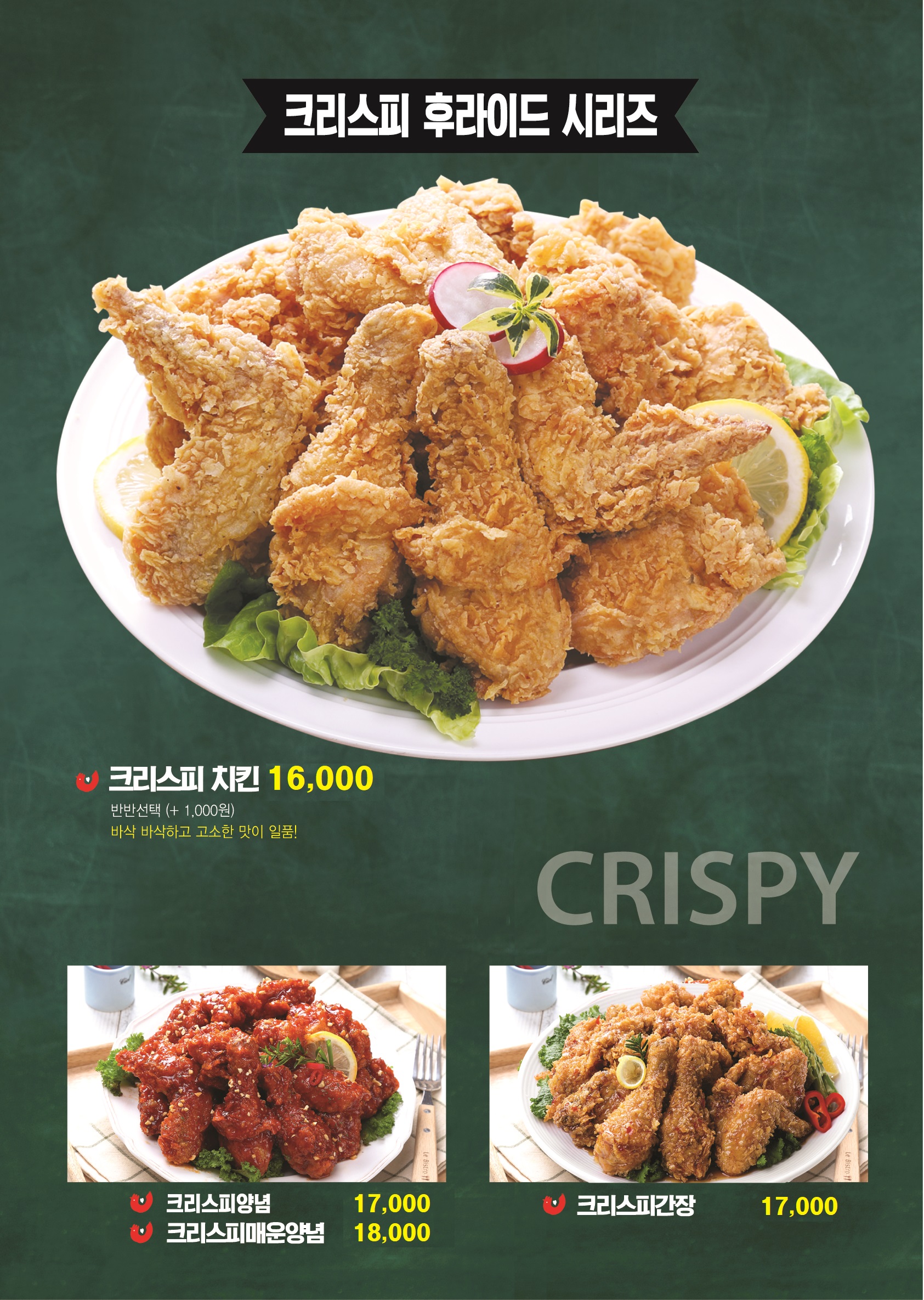 크리스피치킨