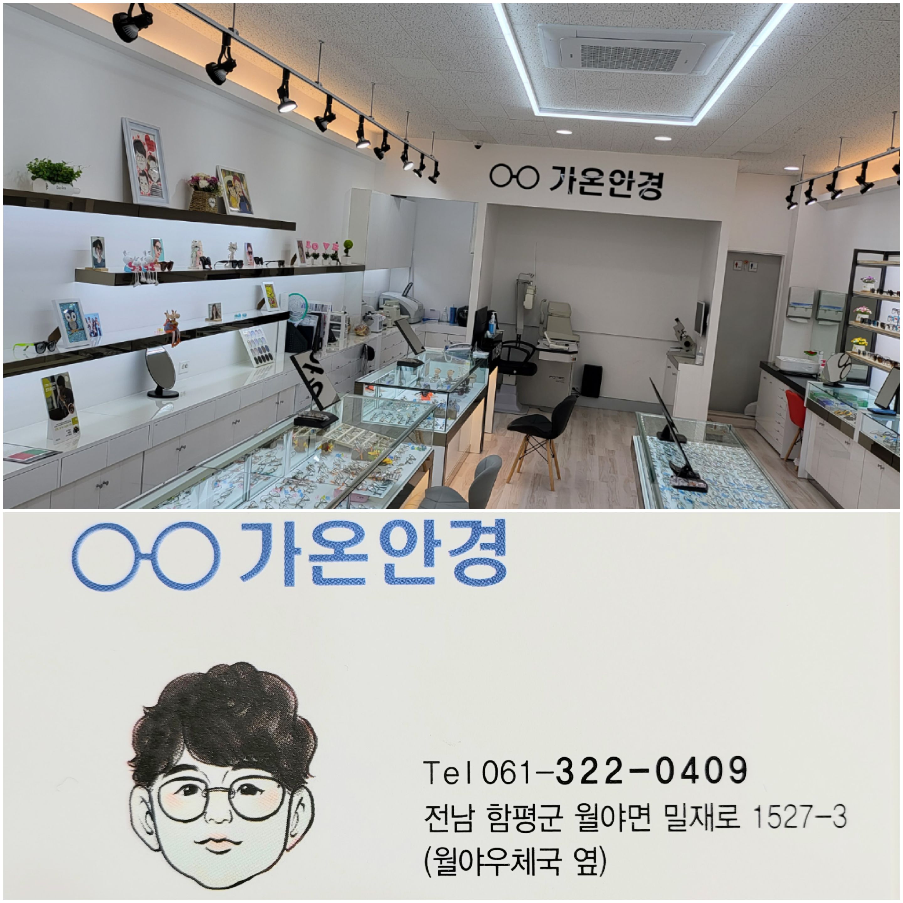 가온안경 대표 이미지