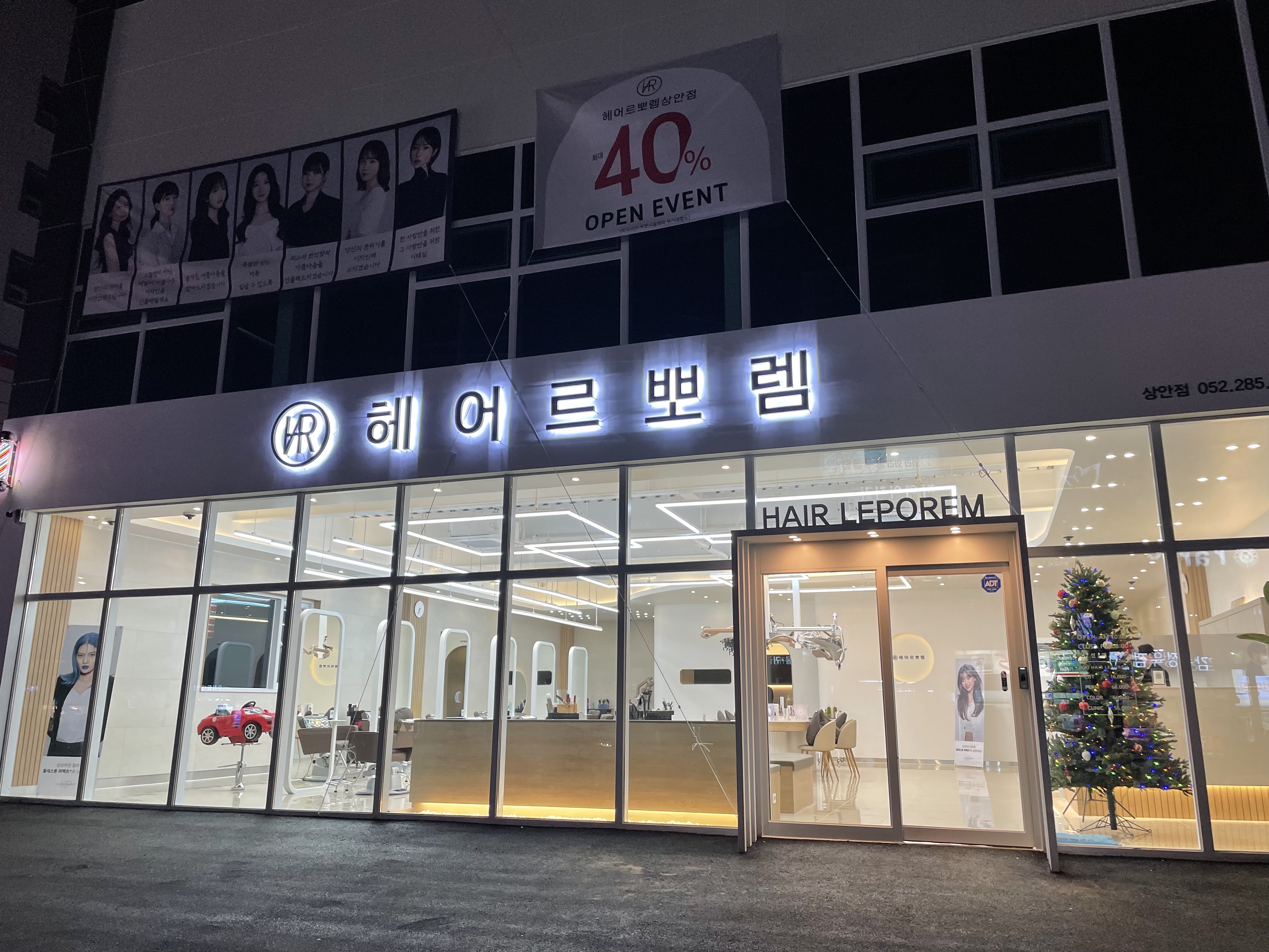 헤어르뽀렘 상안점