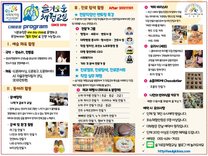 슬기로운체험교실 이미지