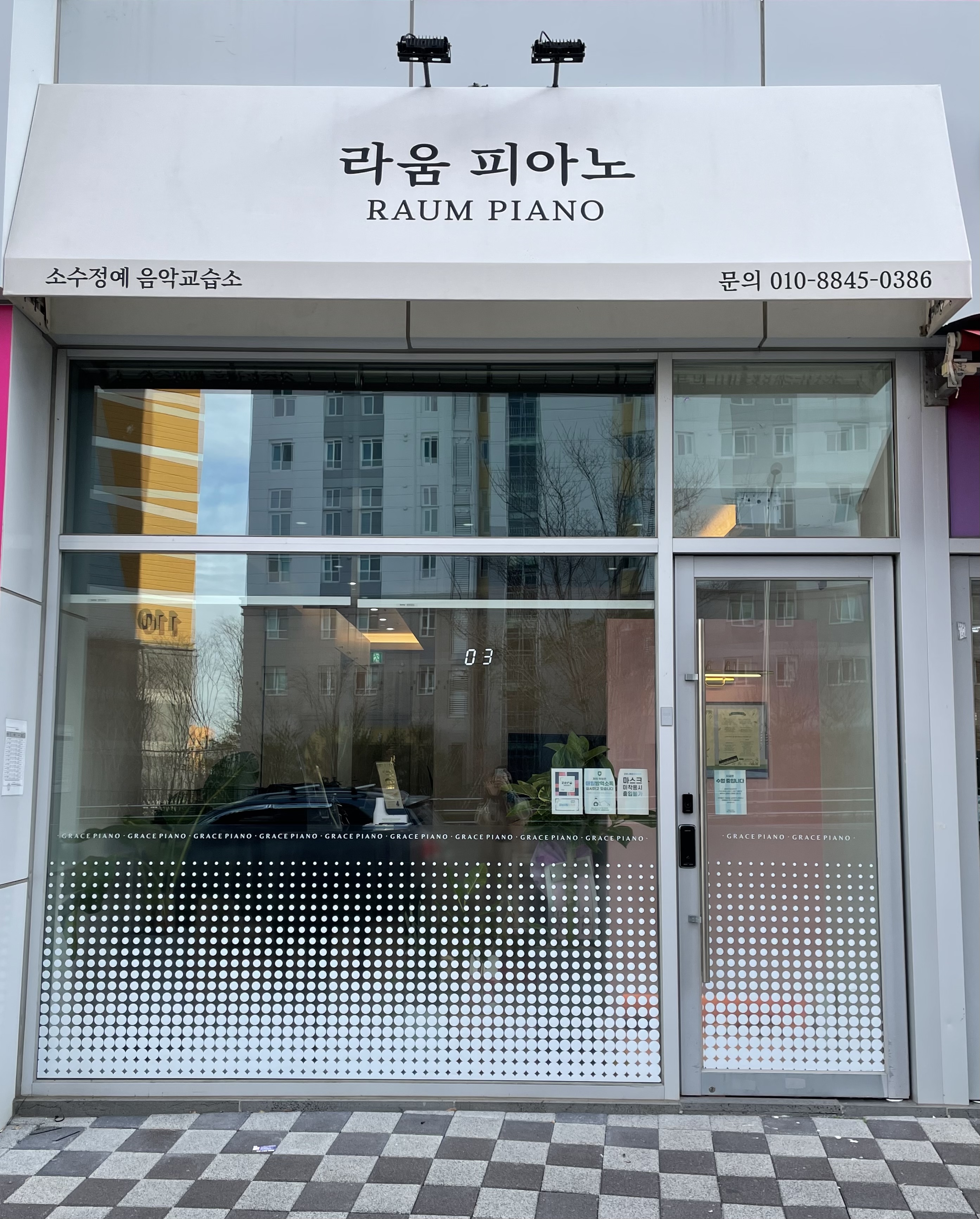 라움피아노