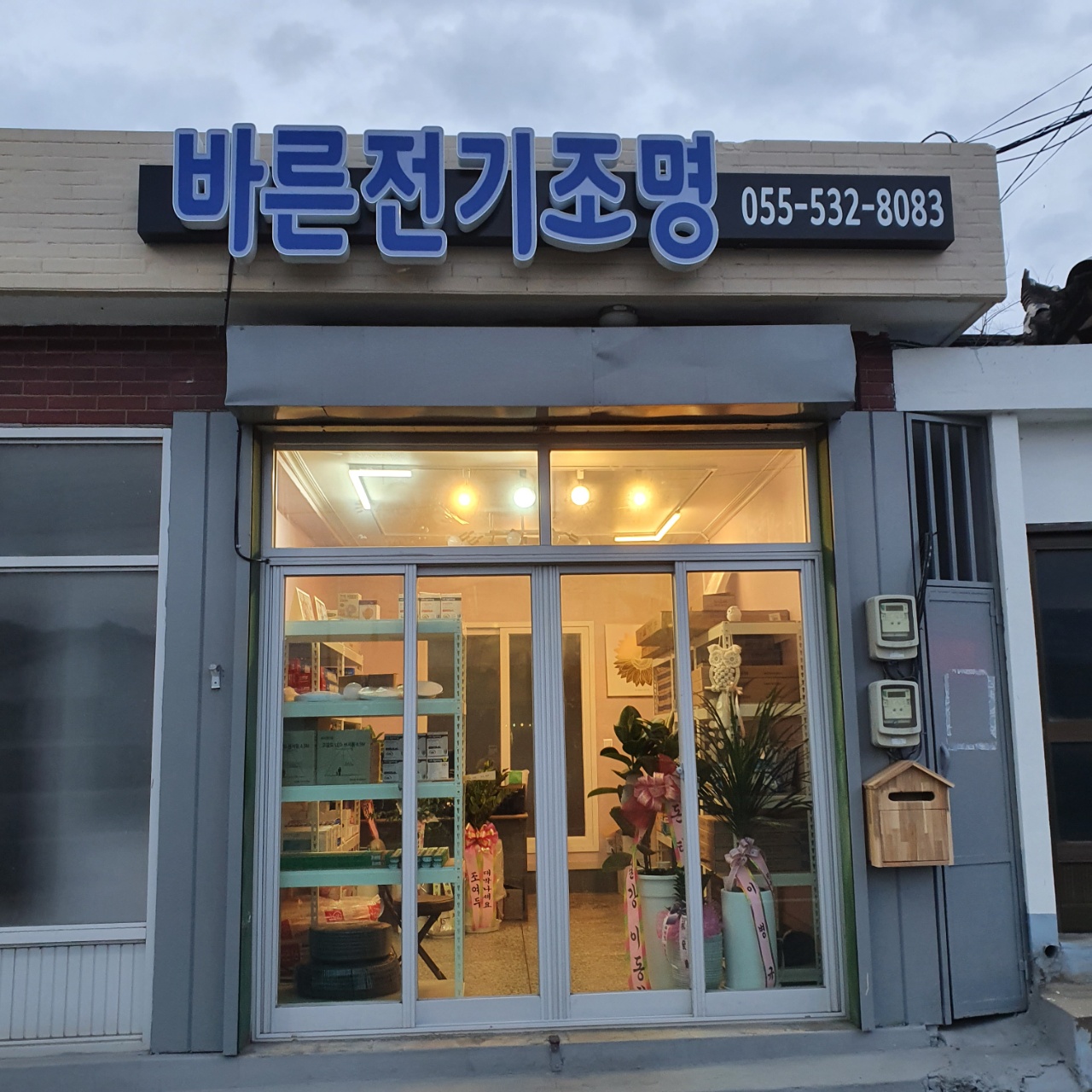바른전기조명